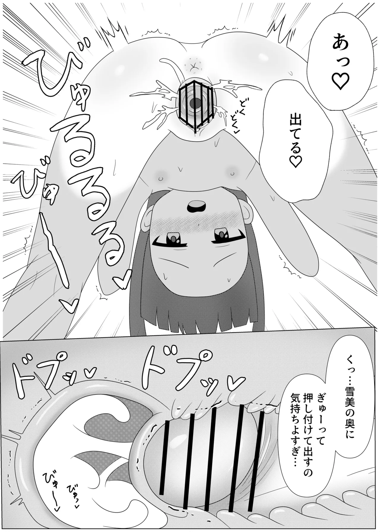 暖雪之湯 Page.13