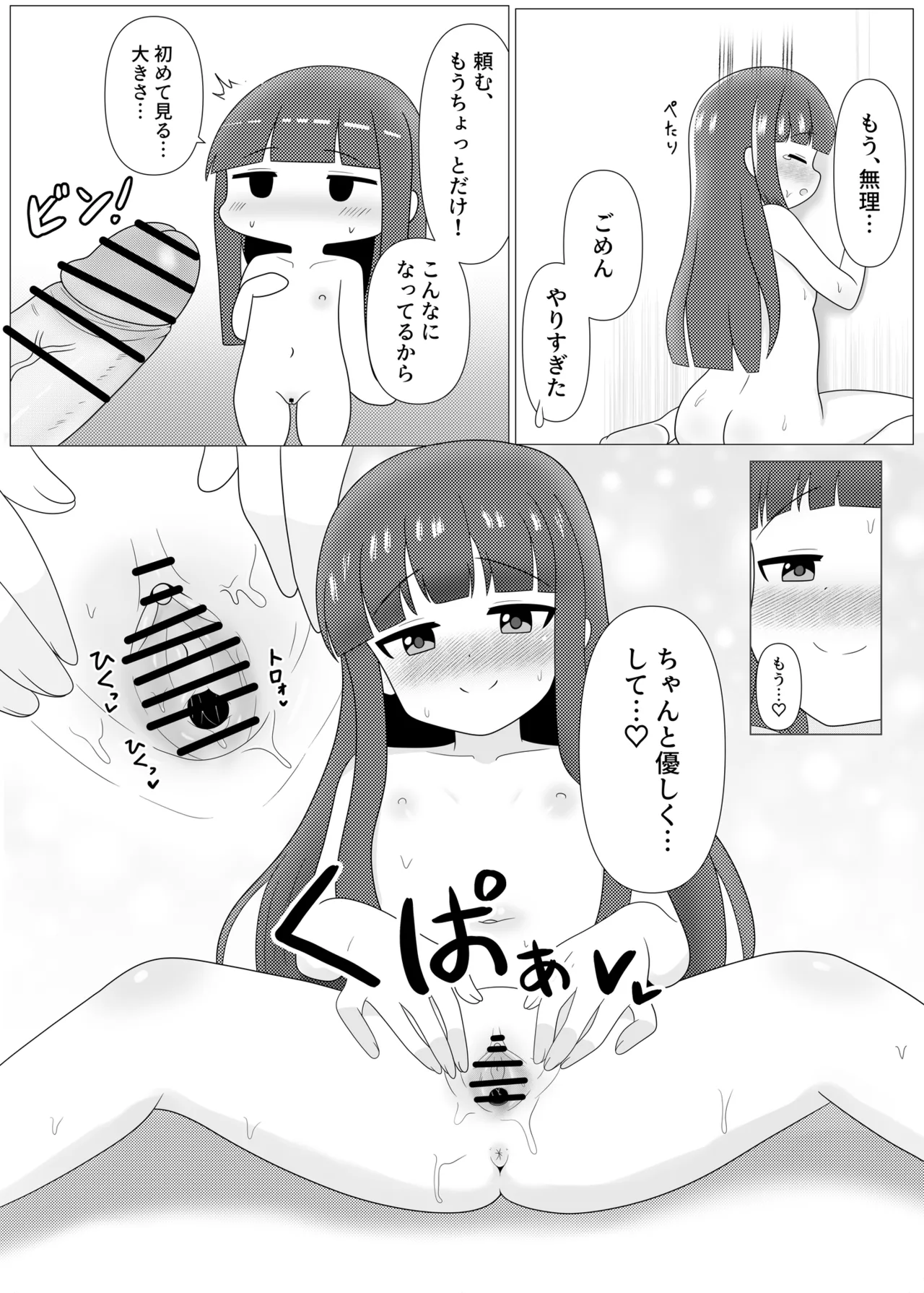 暖雪之湯 Page.17