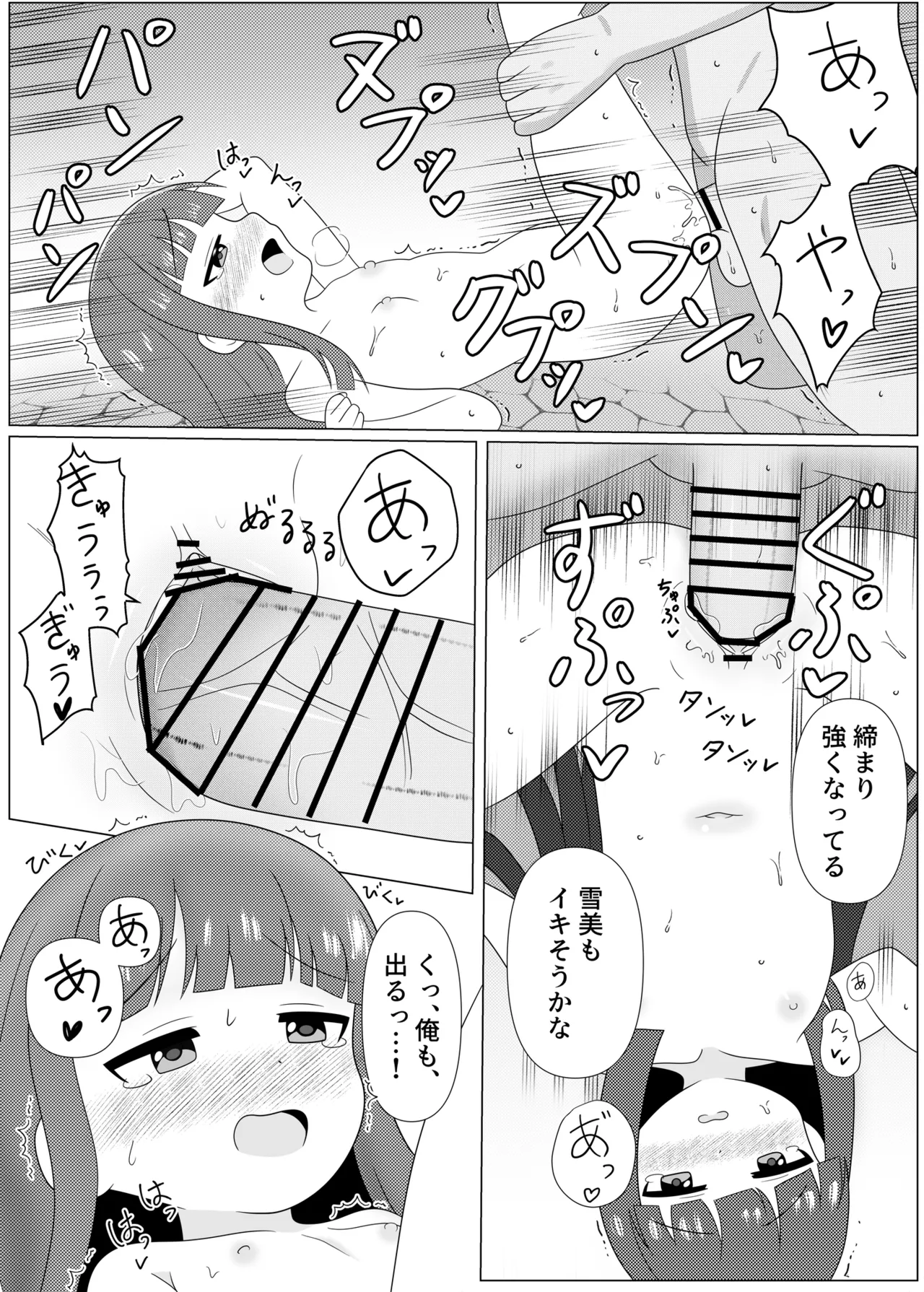 暖雪之湯 Page.21