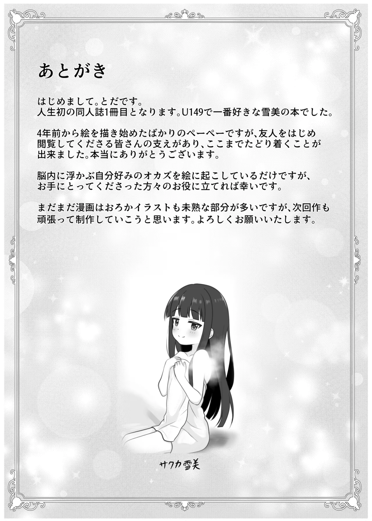 暖雪之湯 Page.25