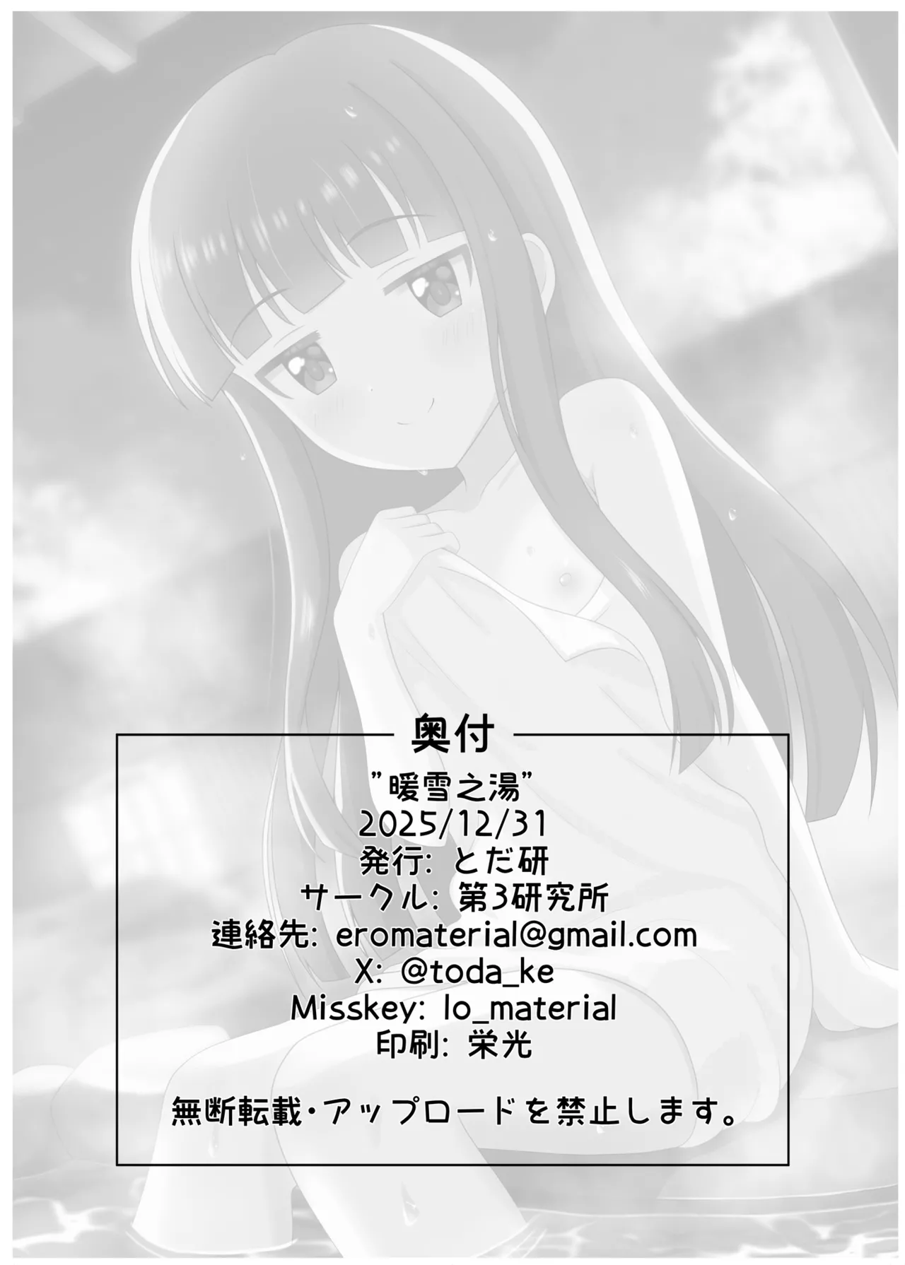 暖雪之湯 Page.26