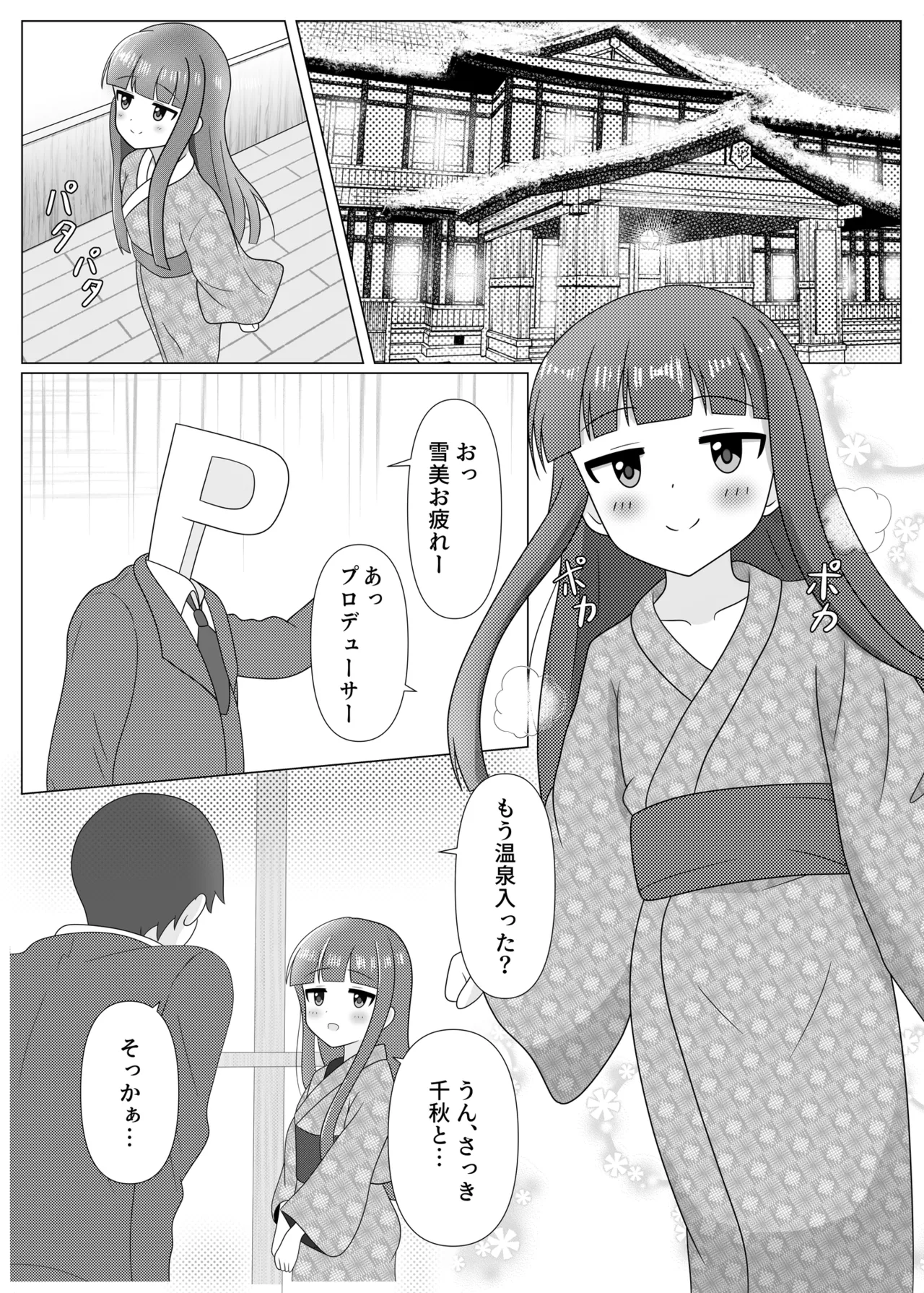 暖雪之湯 Page.3