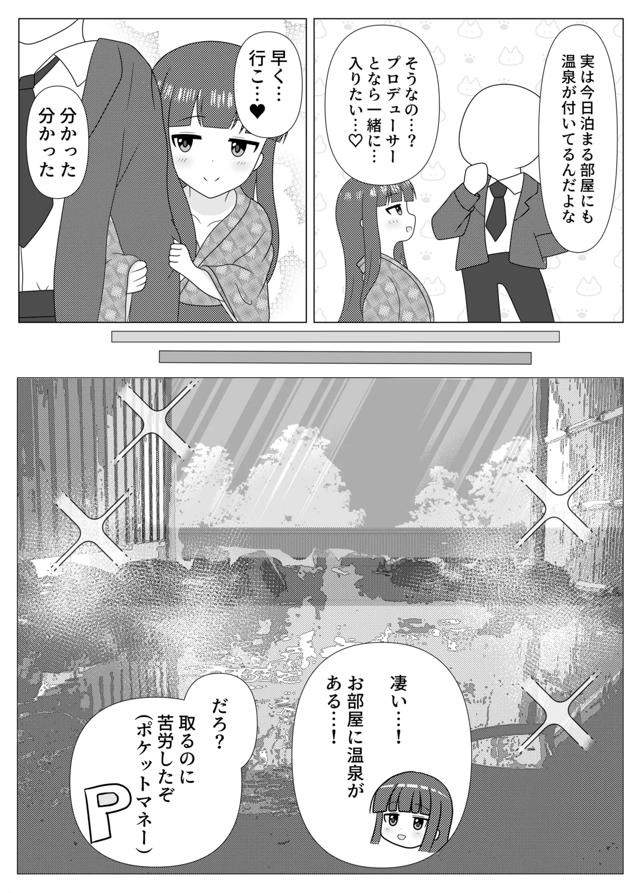 暖雪之湯 Page.4