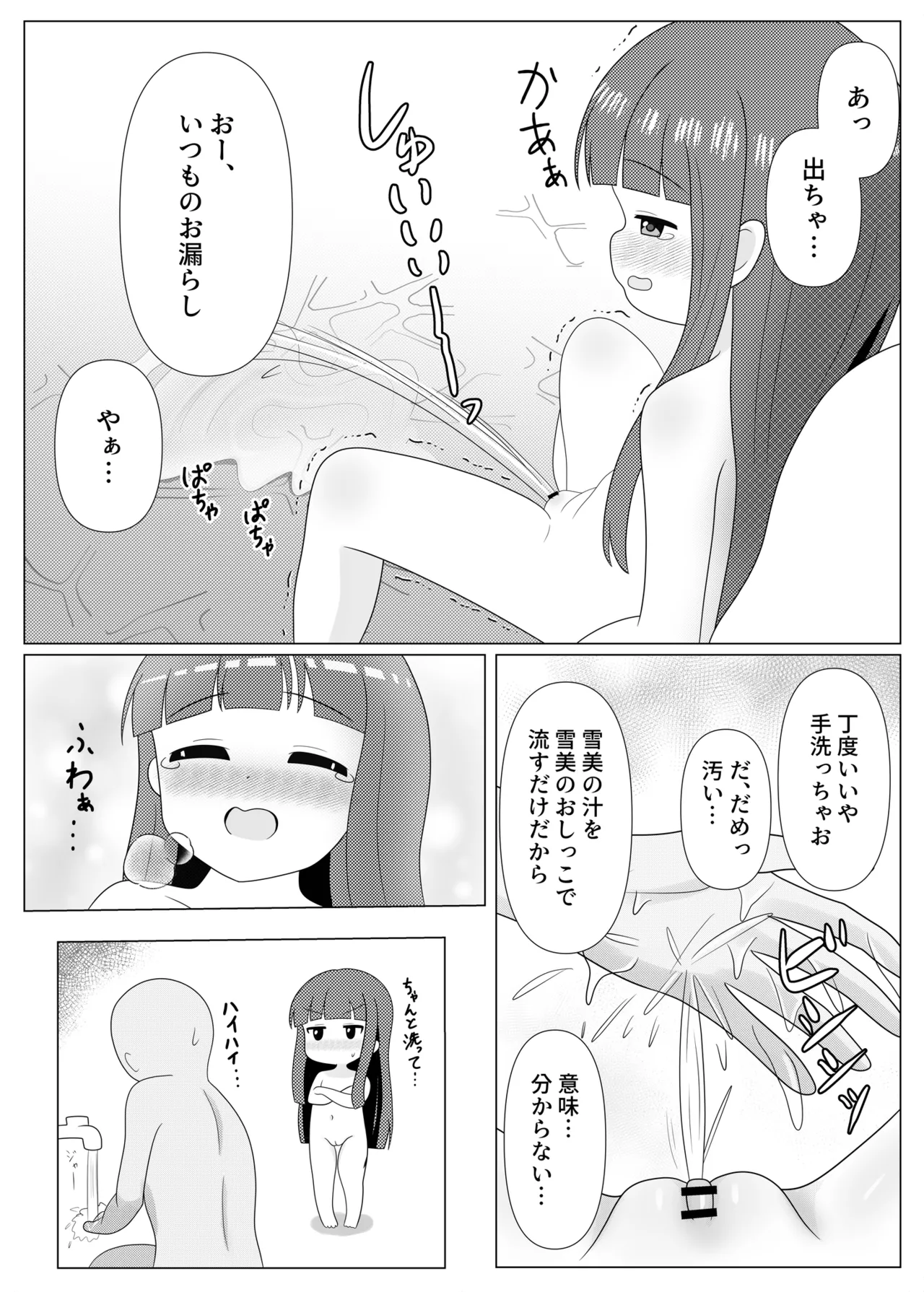 暖雪之湯 Page.9