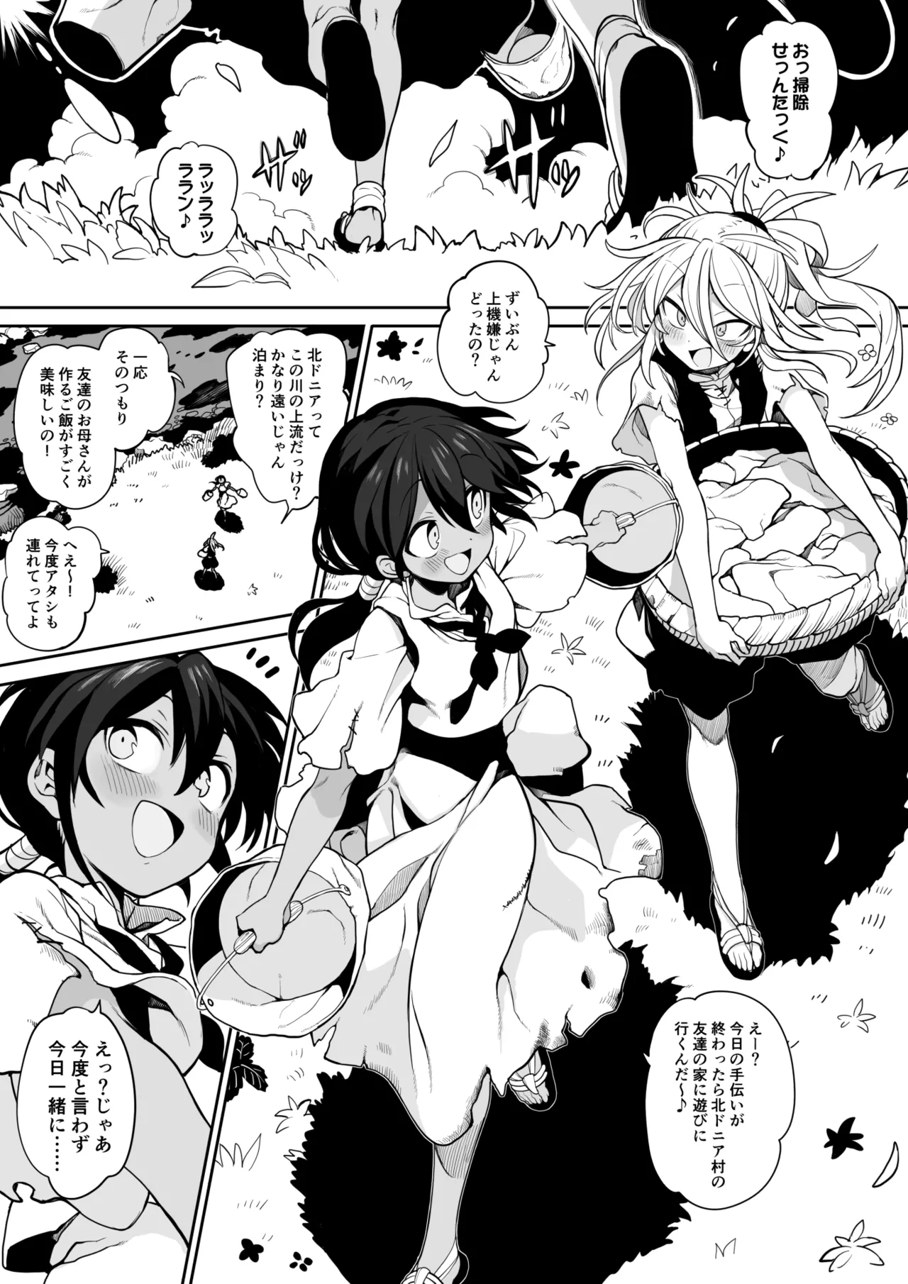 体内侵入村娘ちゃん