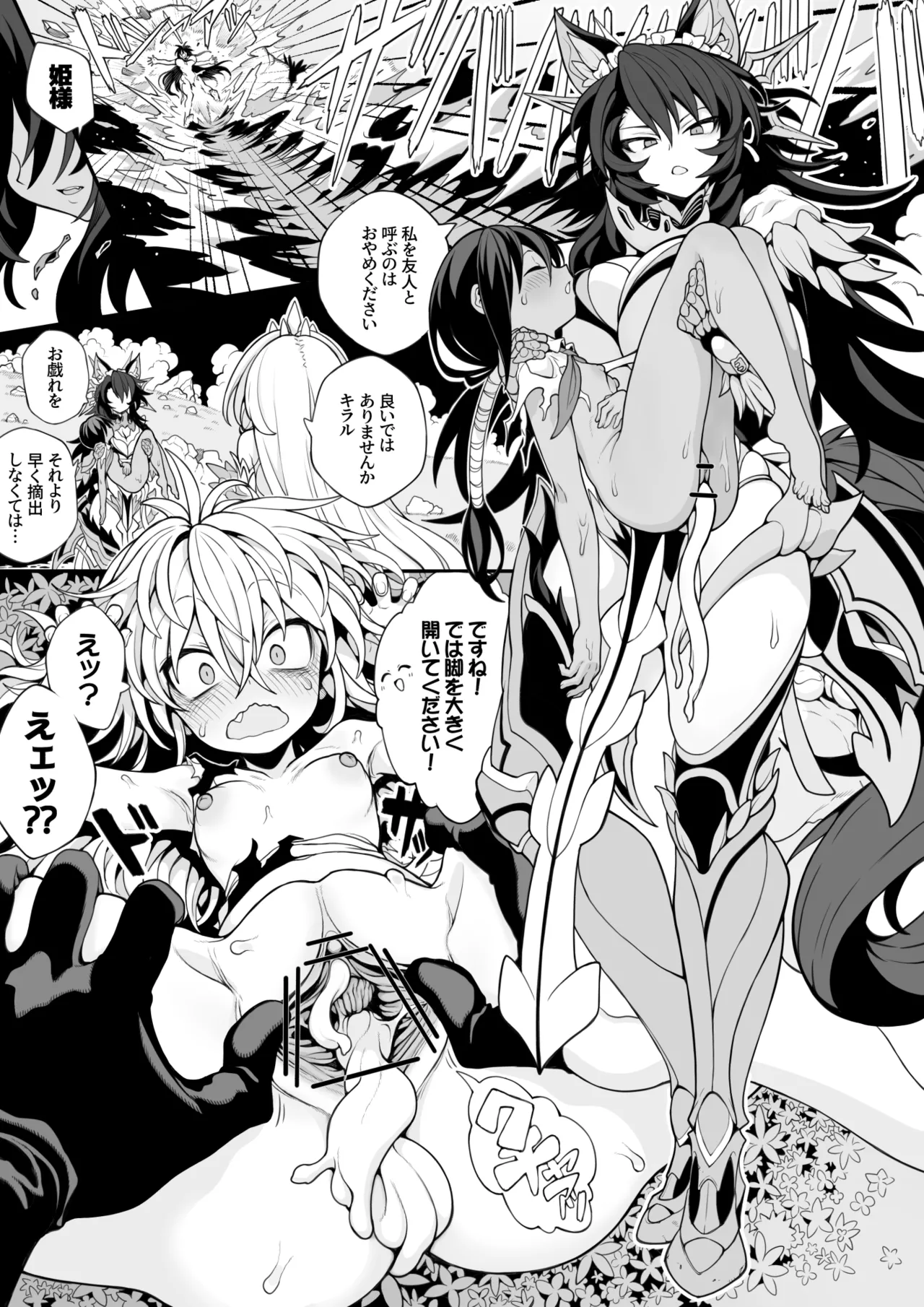 体内侵入村娘ちゃん Page.14