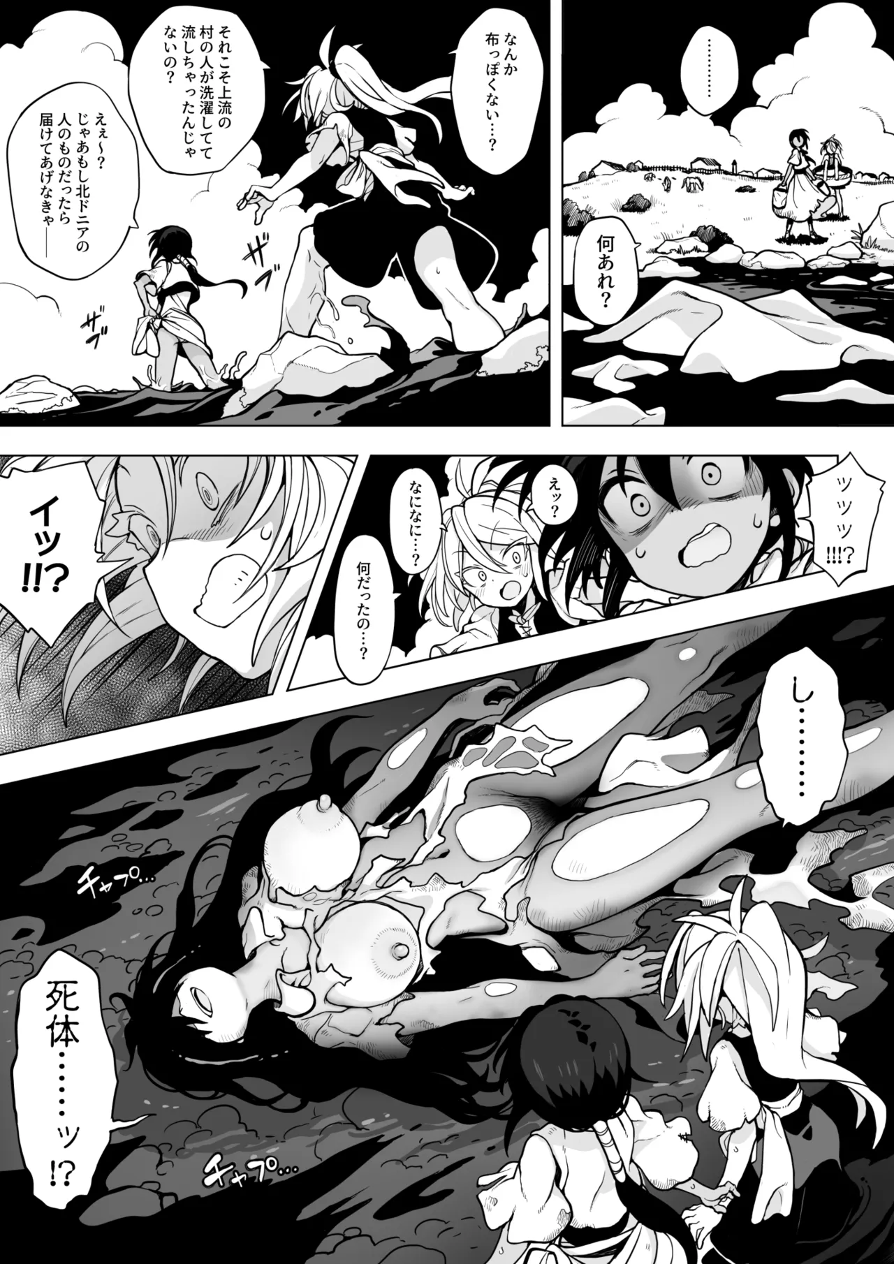 体内侵入村娘ちゃん Page.2