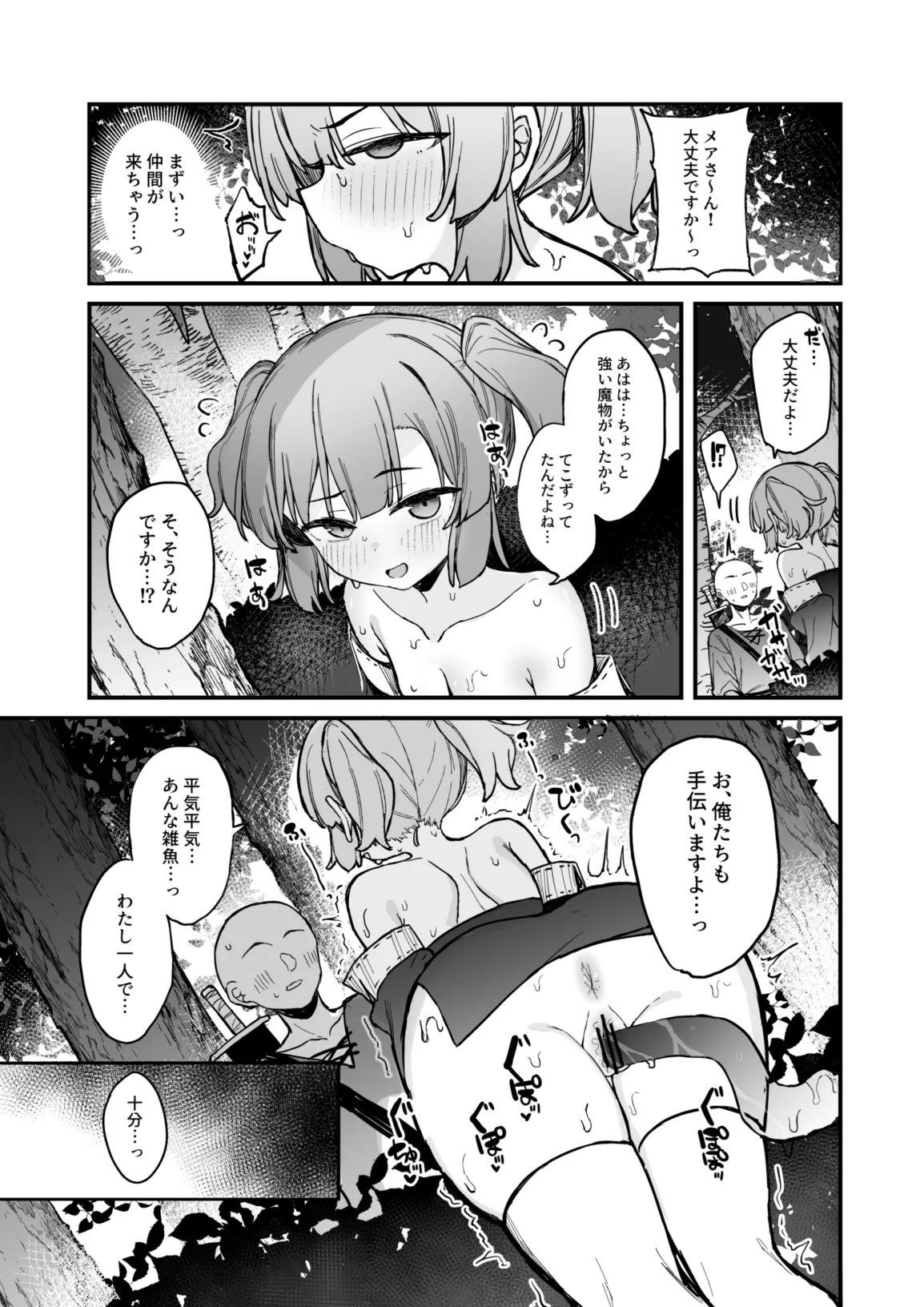 S級冒険者の私が触手なんかに堕ちるワケないッ!!2 Page.12