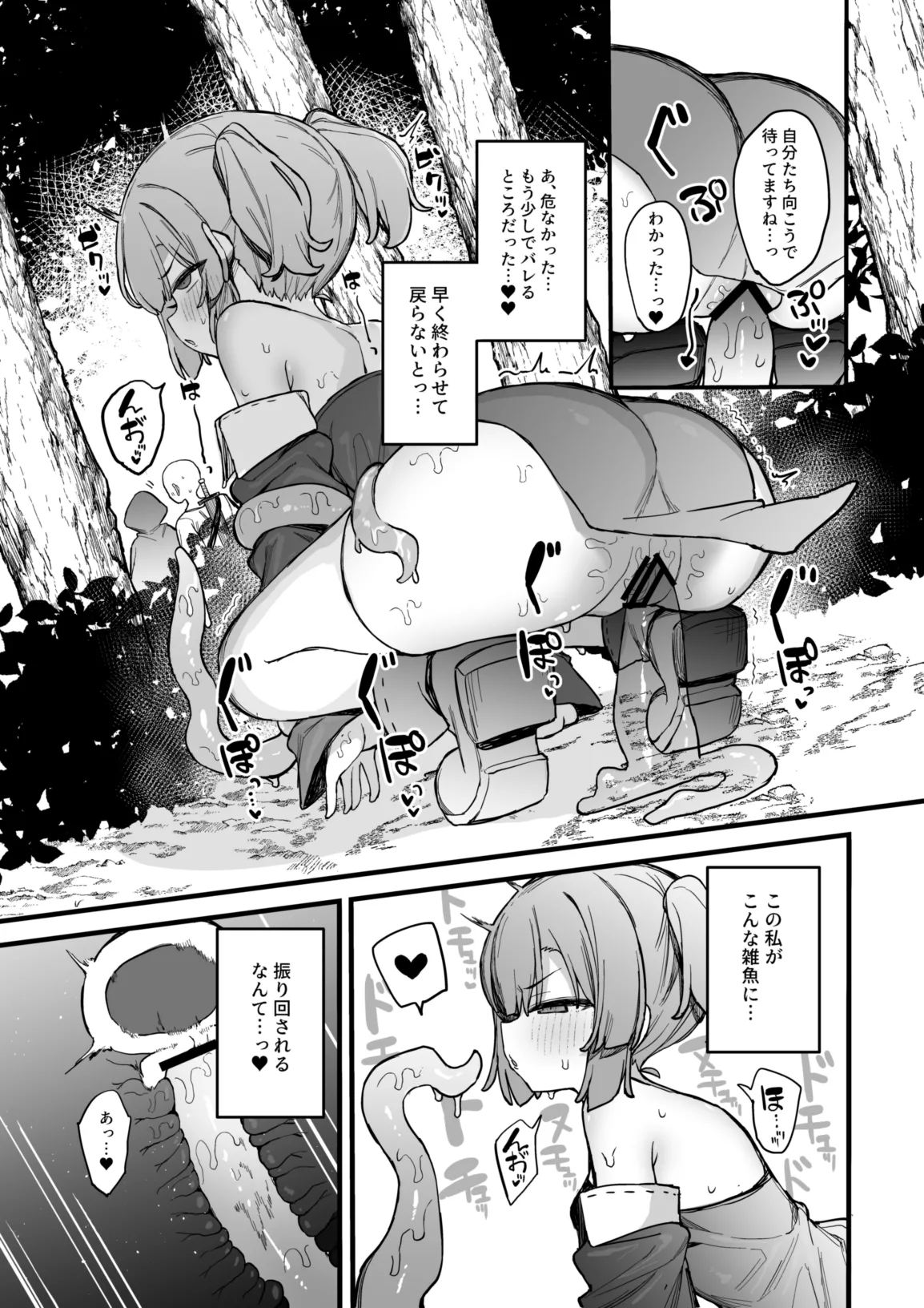 S級冒険者の私が触手なんかに堕ちるワケないッ!!2 Page.15