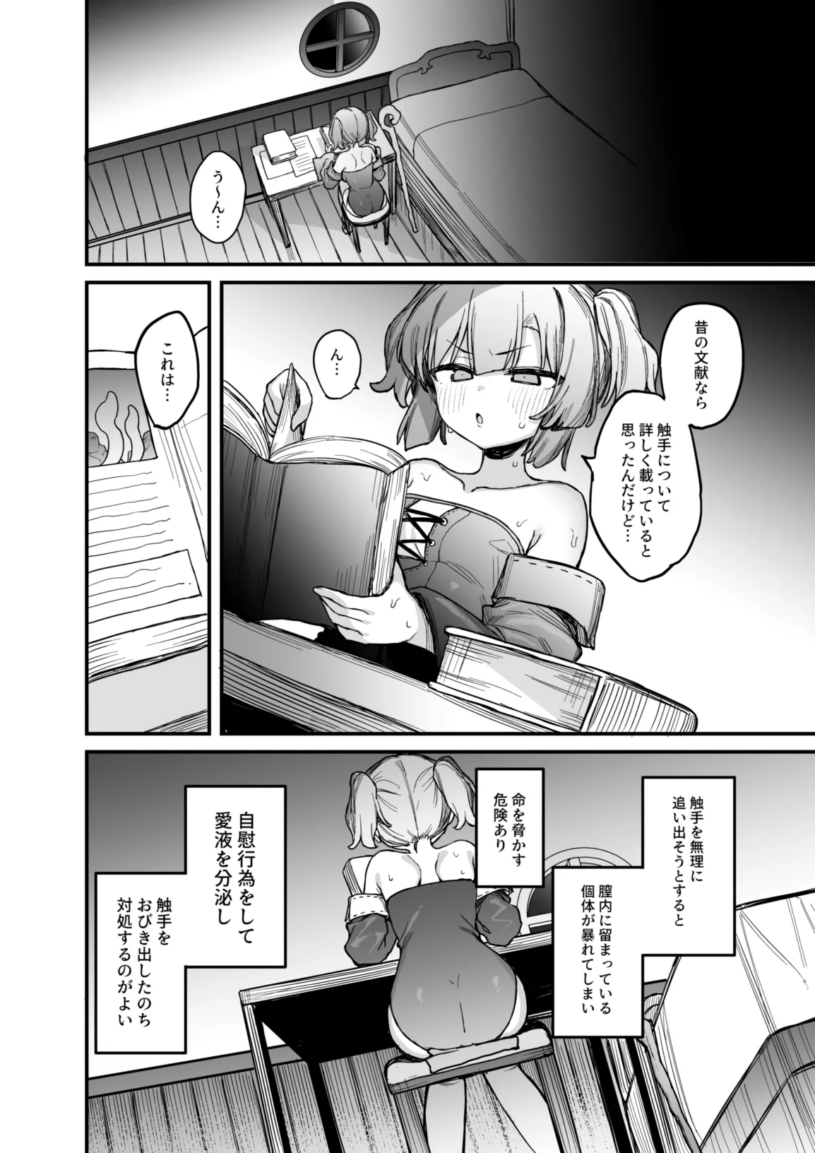 S級冒険者の私が触手なんかに堕ちるワケないッ!!2 Page.17