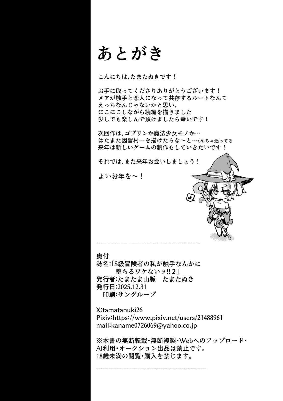 S級冒険者の私が触手なんかに堕ちるワケないッ!!2 Page.27