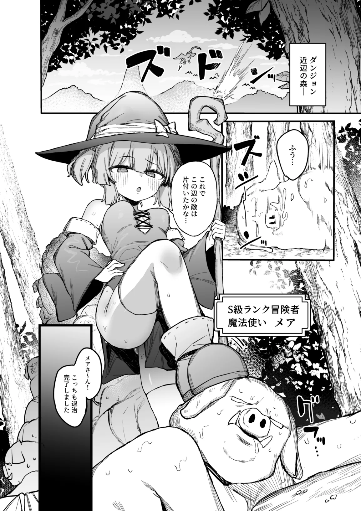 S級冒険者の私が触手なんかに堕ちるワケないッ!!2 Page.3