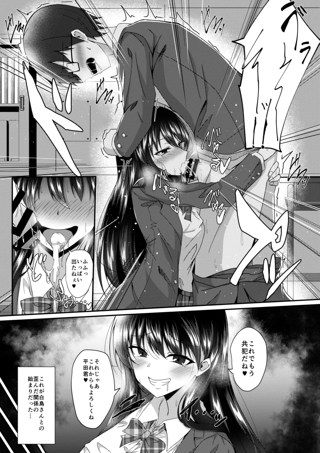 黄昏時の彼女 Page.11