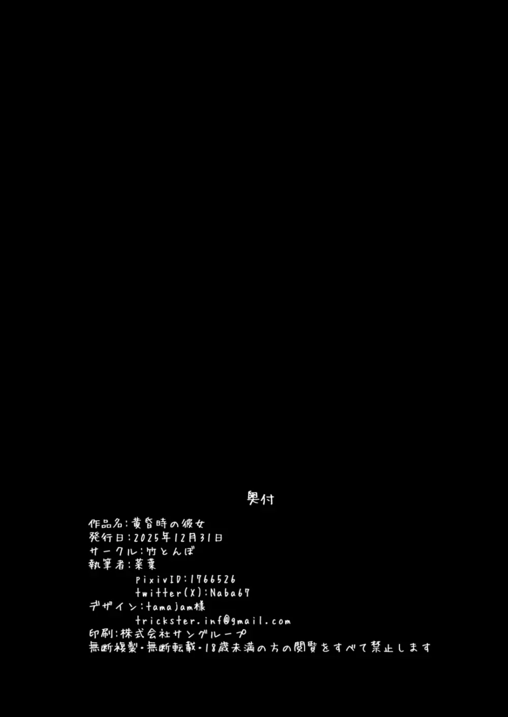 黄昏時の彼女 Page.20