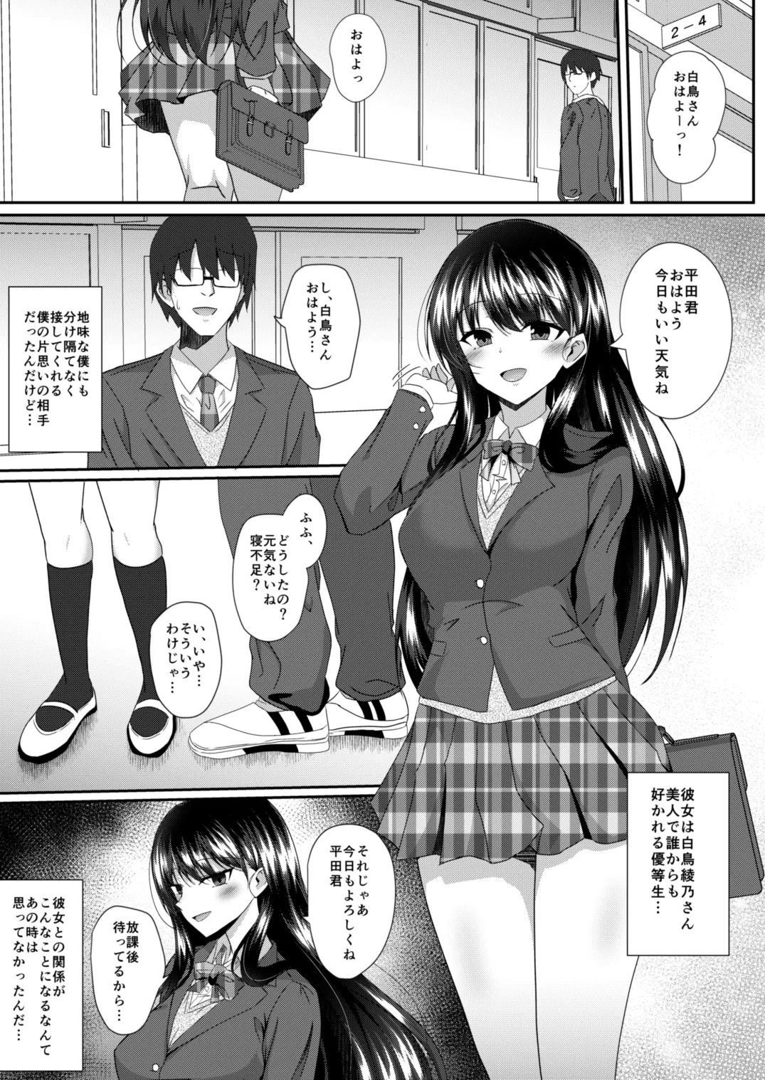 黄昏時の彼女 Page.3