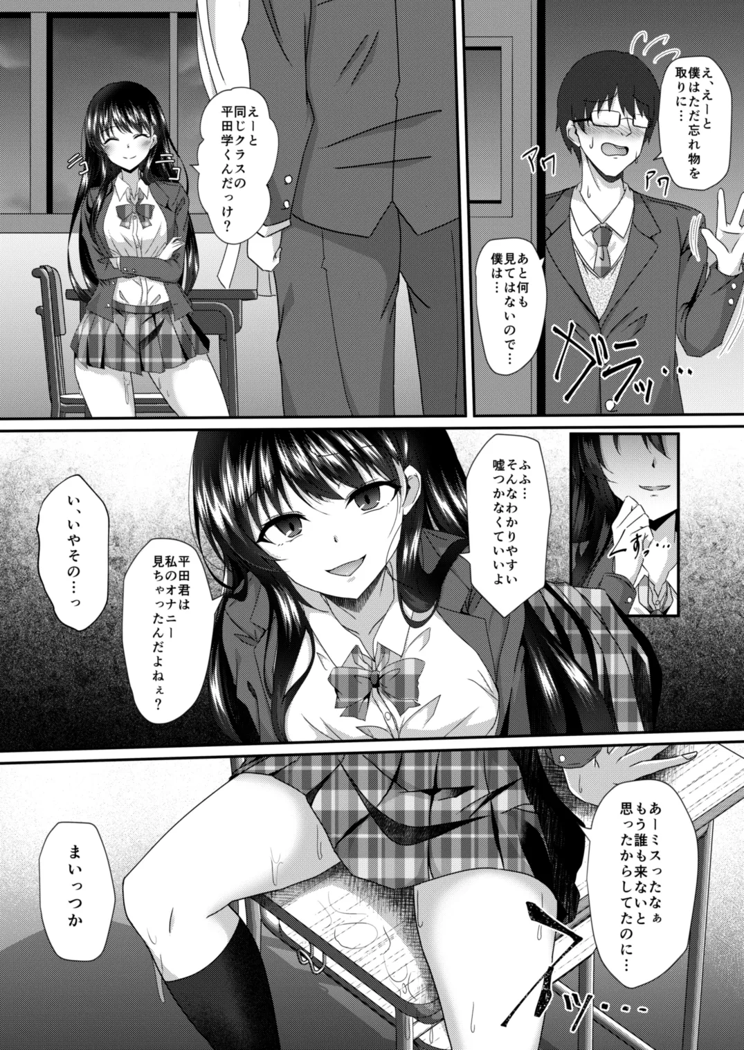 黄昏時の彼女 Page.5