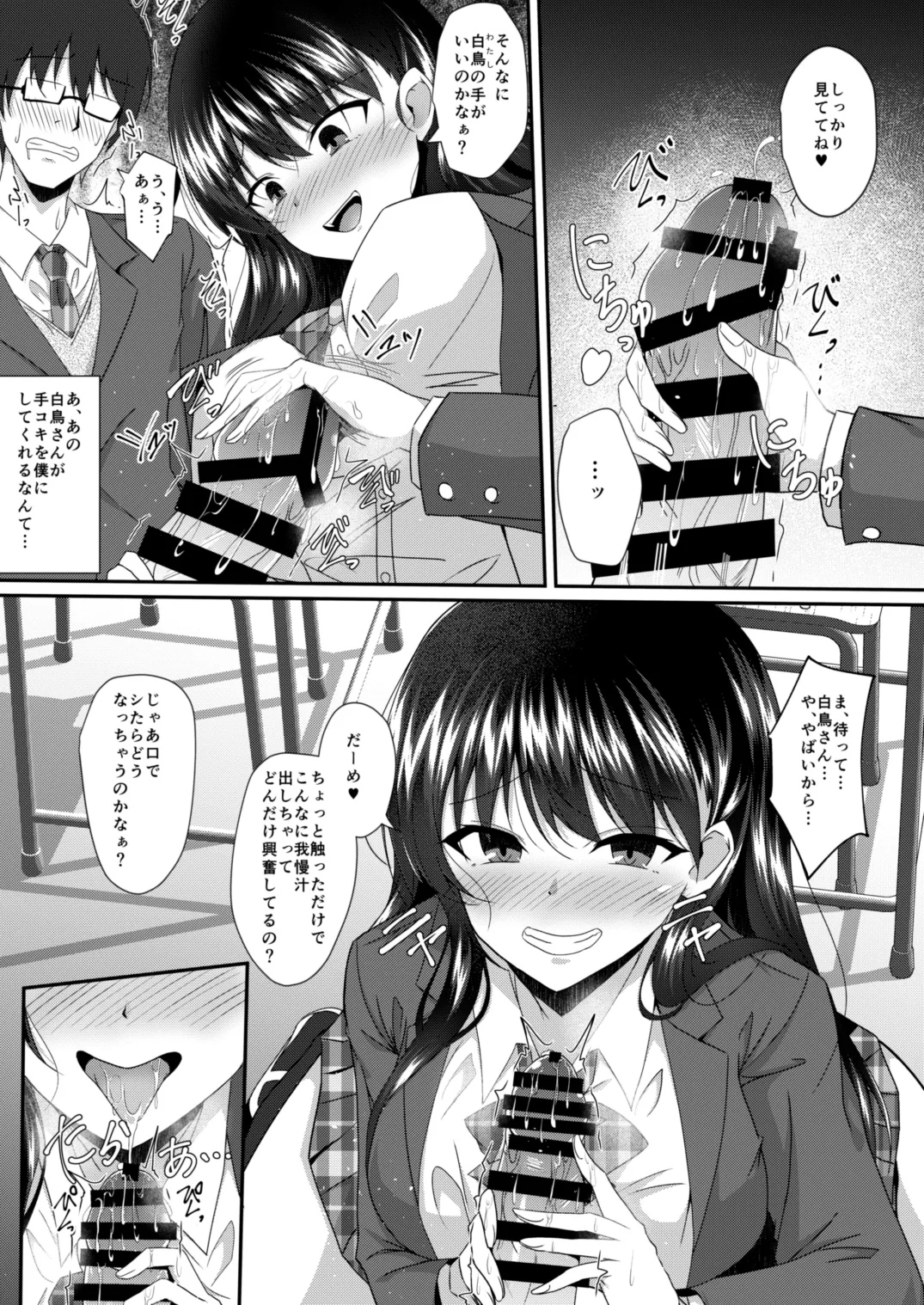 黄昏時の彼女 Page.9