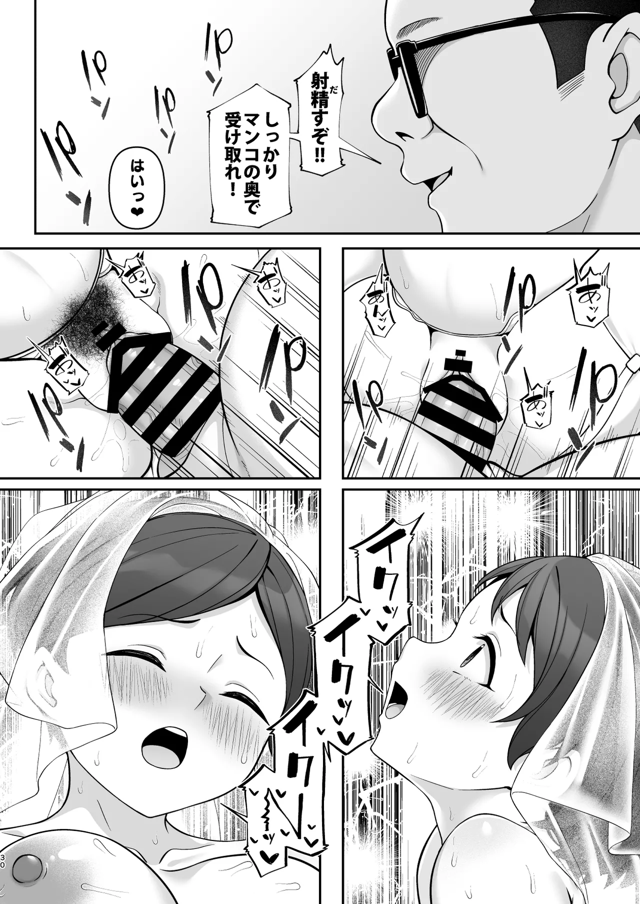 佐々木家催眠NTR母娘丼3 -完結編- Page.29