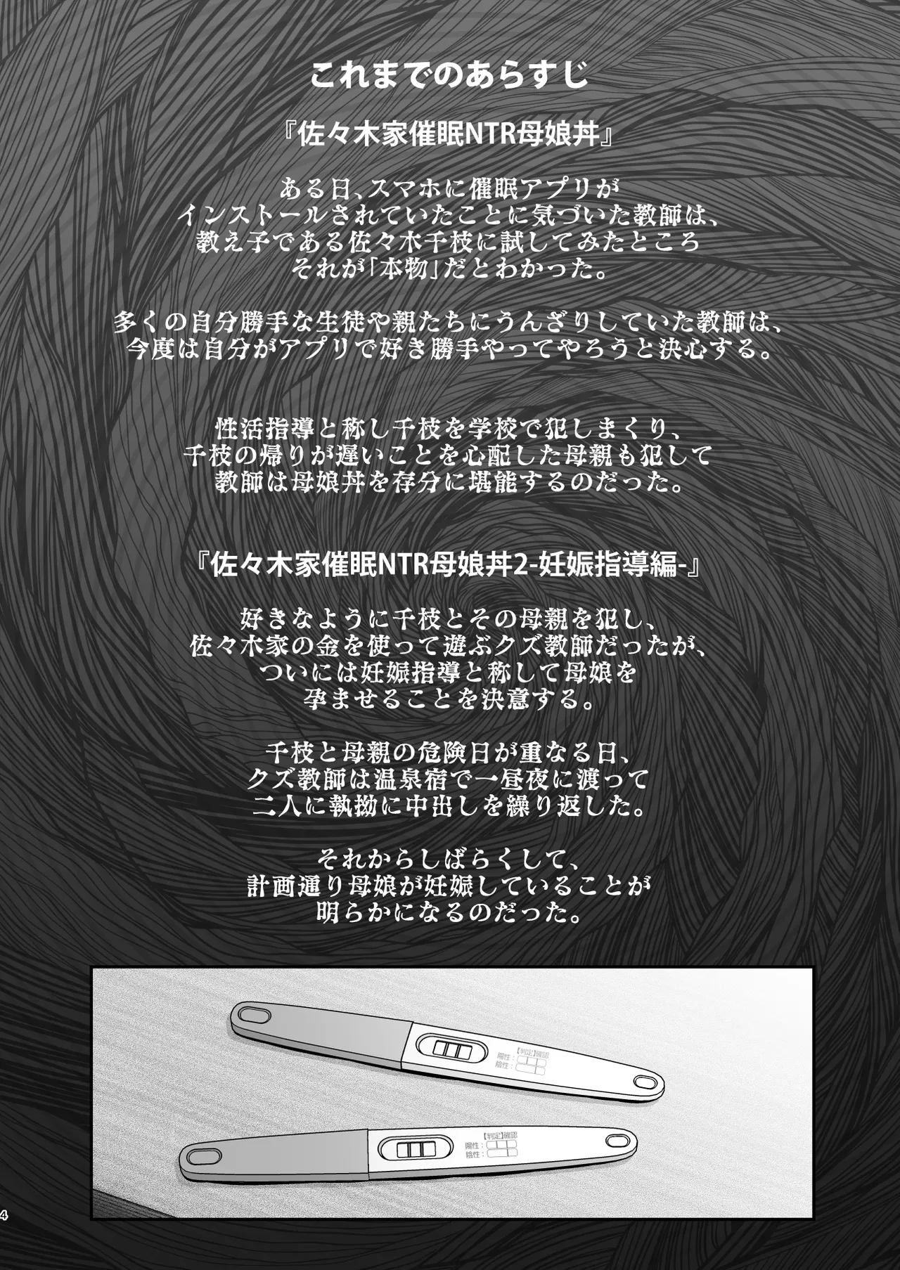 佐々木家催眠NTR母娘丼3 -完結編- Page.3