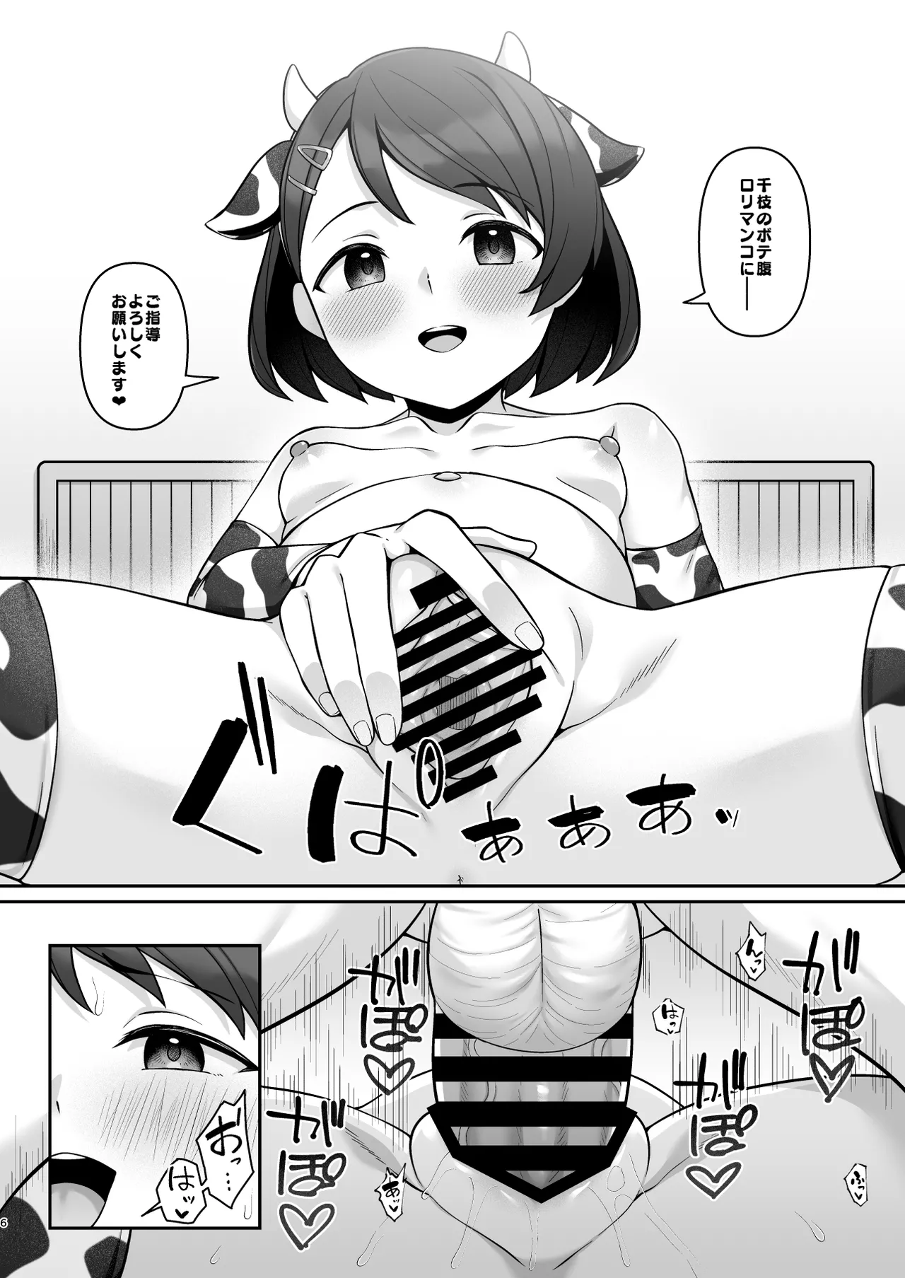佐々木家催眠NTR母娘丼3 -完結編- Page.5