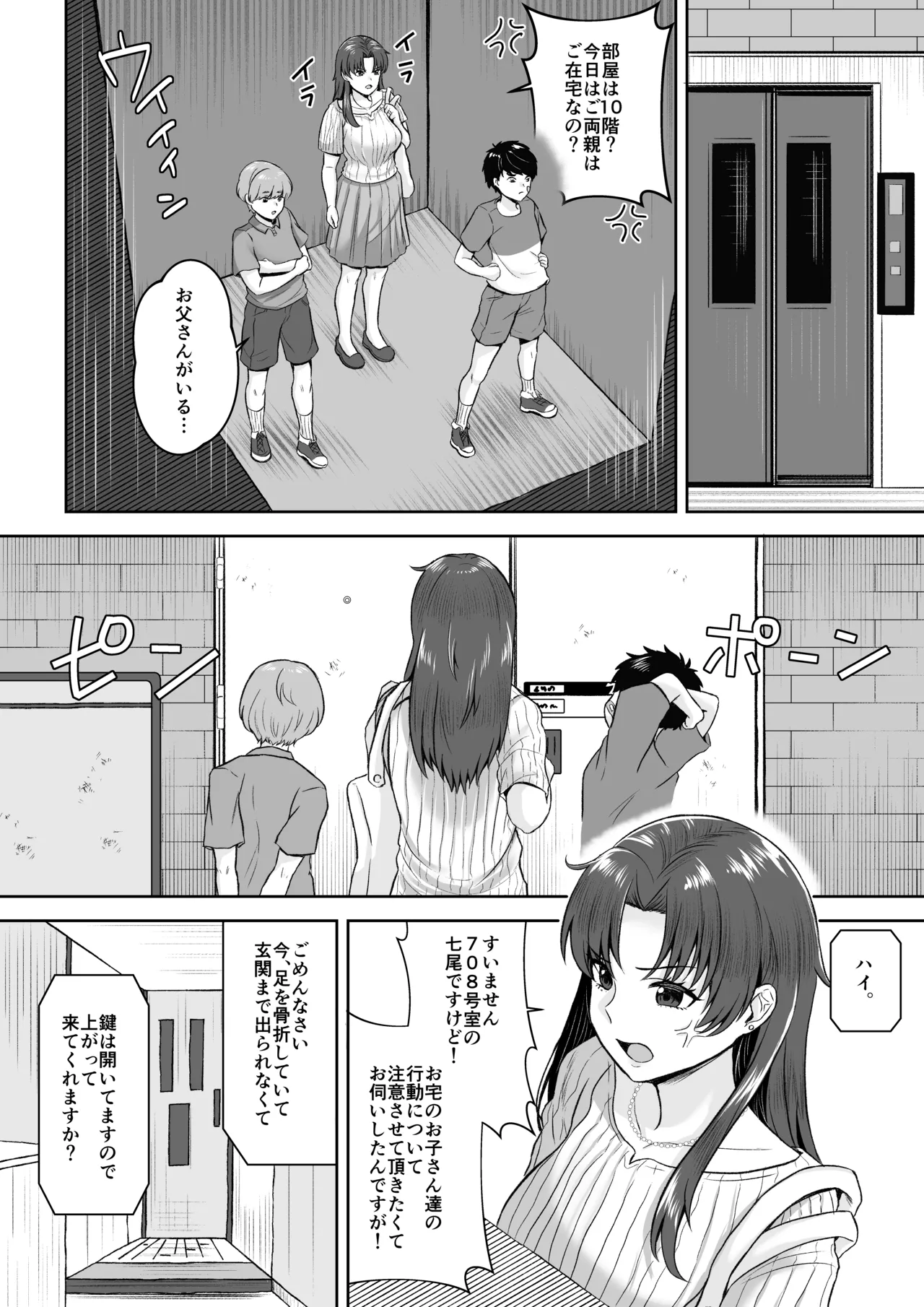 708号室の奥さんは Page.7