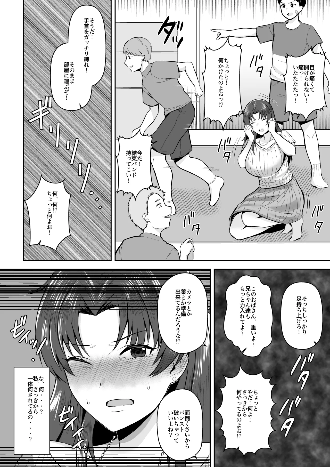 708号室の奥さんは Page.9