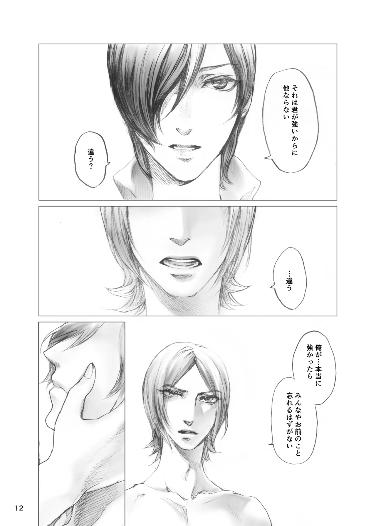 『熱と傷痕』再録【腐向け/R-18】 Page.11