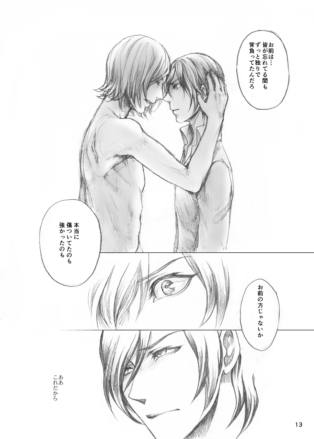 『熱と傷痕』再録【腐向け/R-18】 Page.12