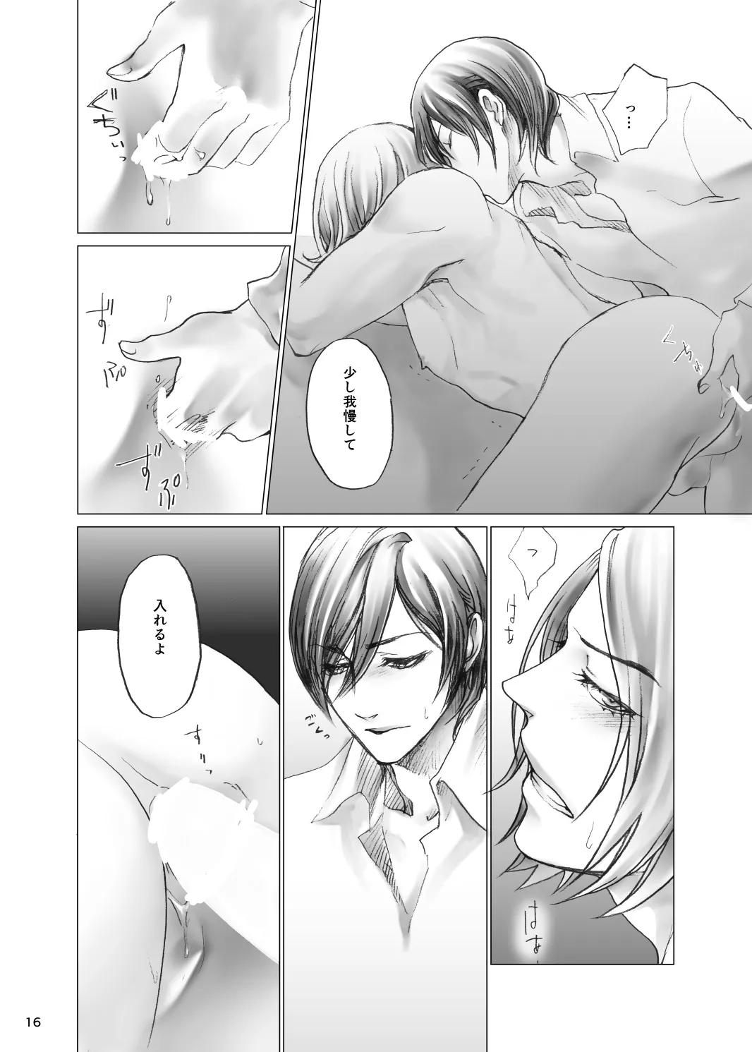 『熱と傷痕』再録【腐向け/R-18】 Page.15