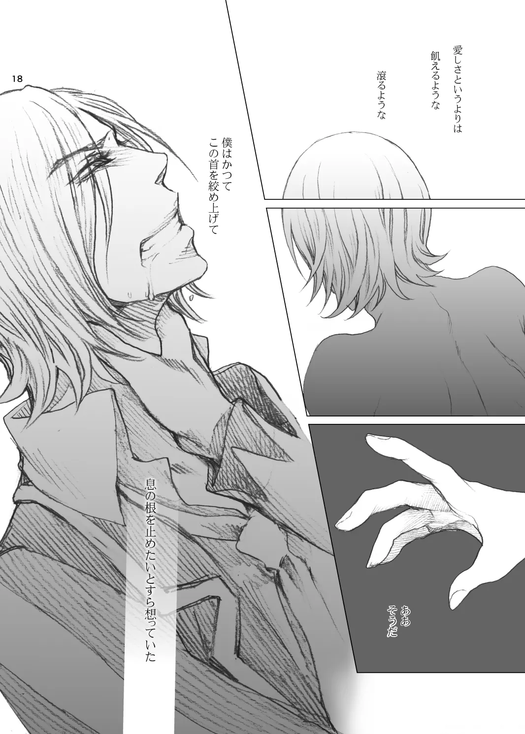 『熱と傷痕』再録【腐向け/R-18】 Page.17