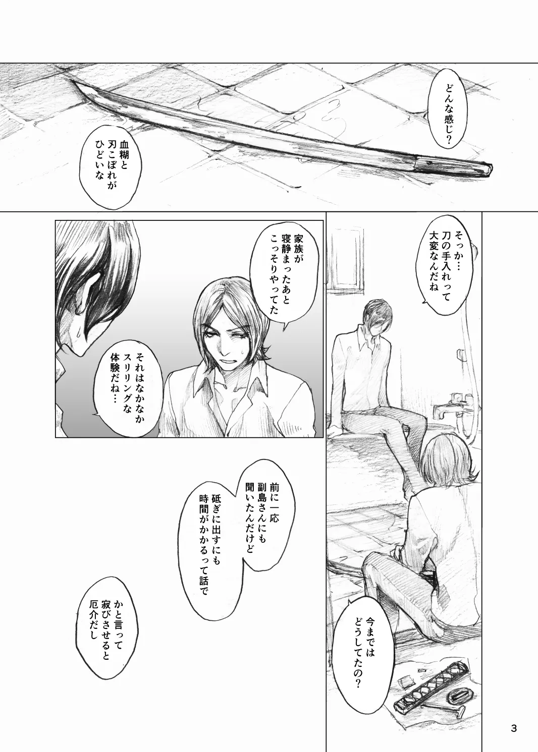 『熱と傷痕』再録【腐向け/R-18】 Page.2