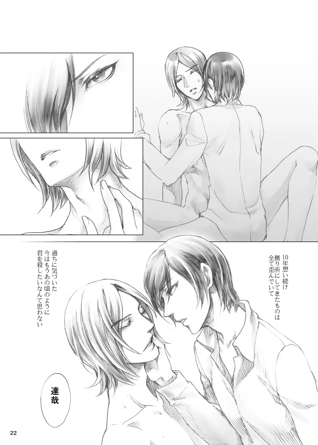 『熱と傷痕』再録【腐向け/R-18】 Page.21