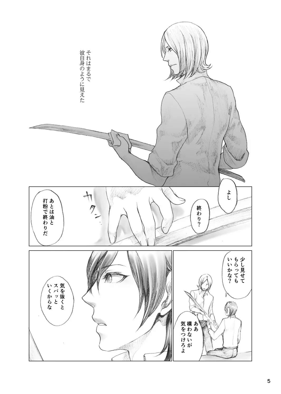『熱と傷痕』再録【腐向け/R-18】 Page.4