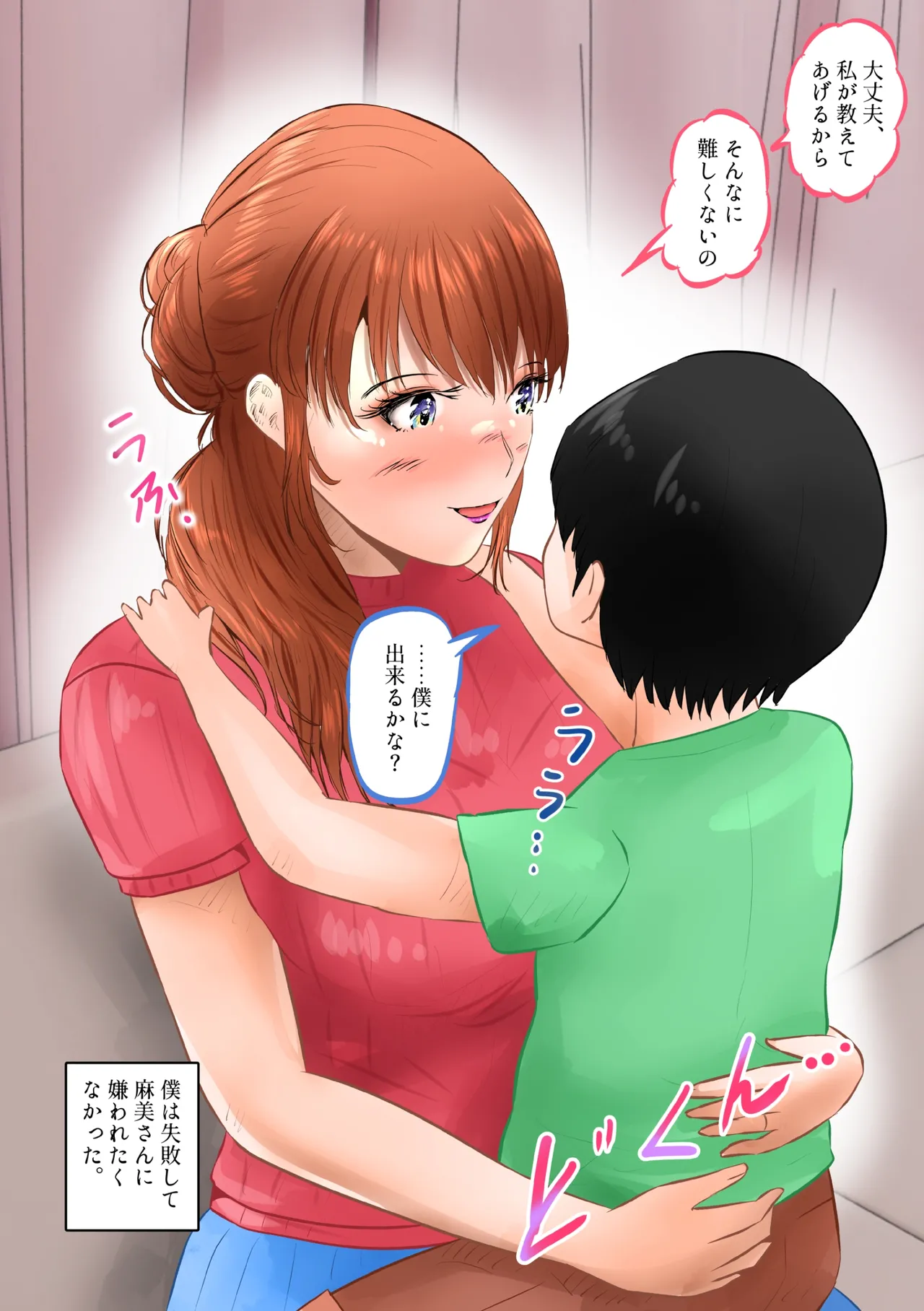 友達の巨乳お母さんと中出しセックスした話 上巻 Page.15