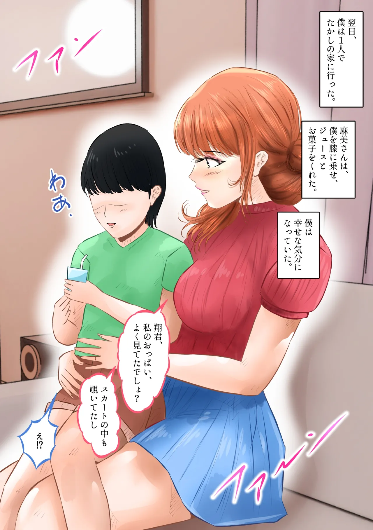 友達の巨乳お母さんと中出しセックスした話 上巻 Page.4