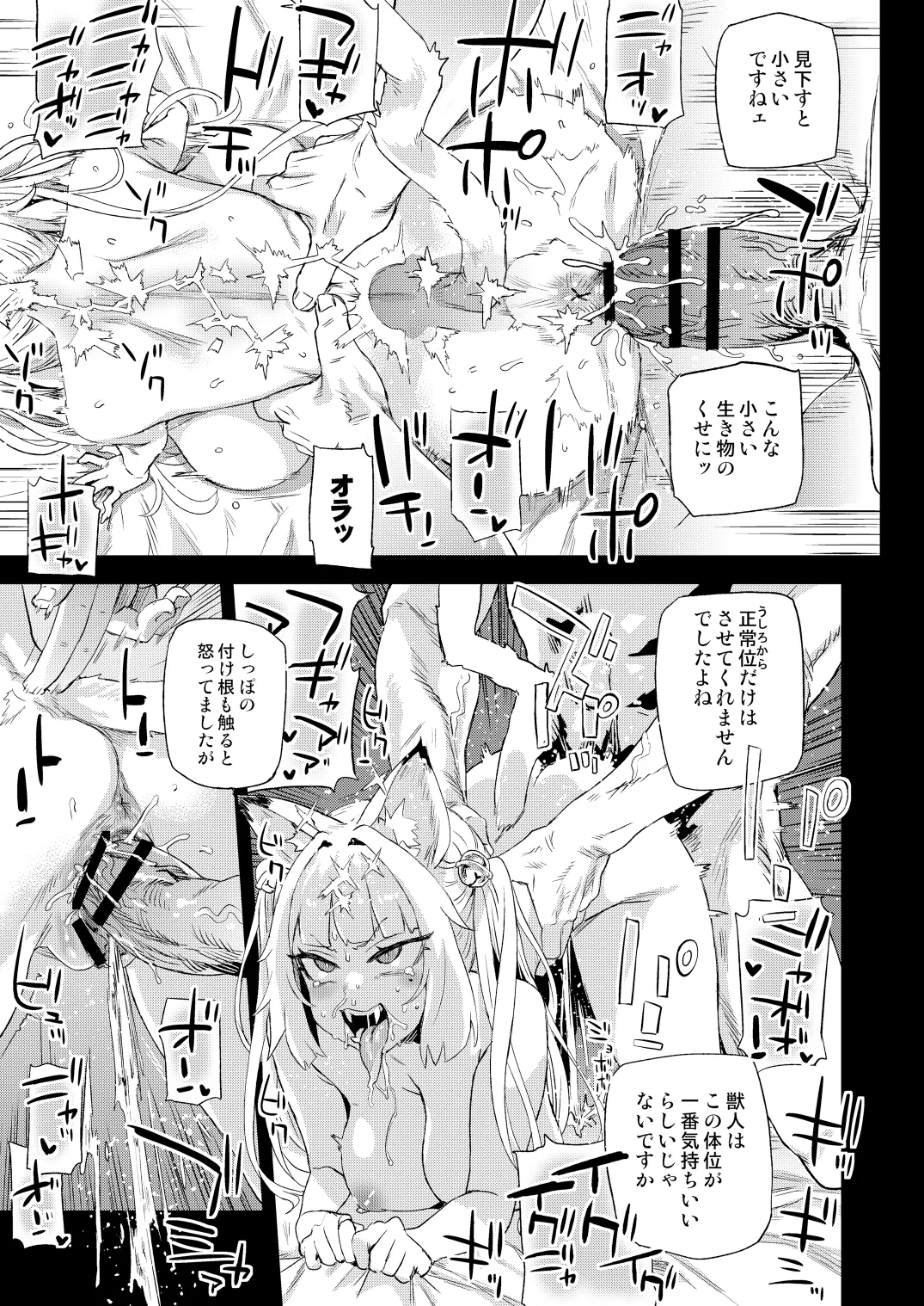 猫族娘はヒトを飼う。 Page.20