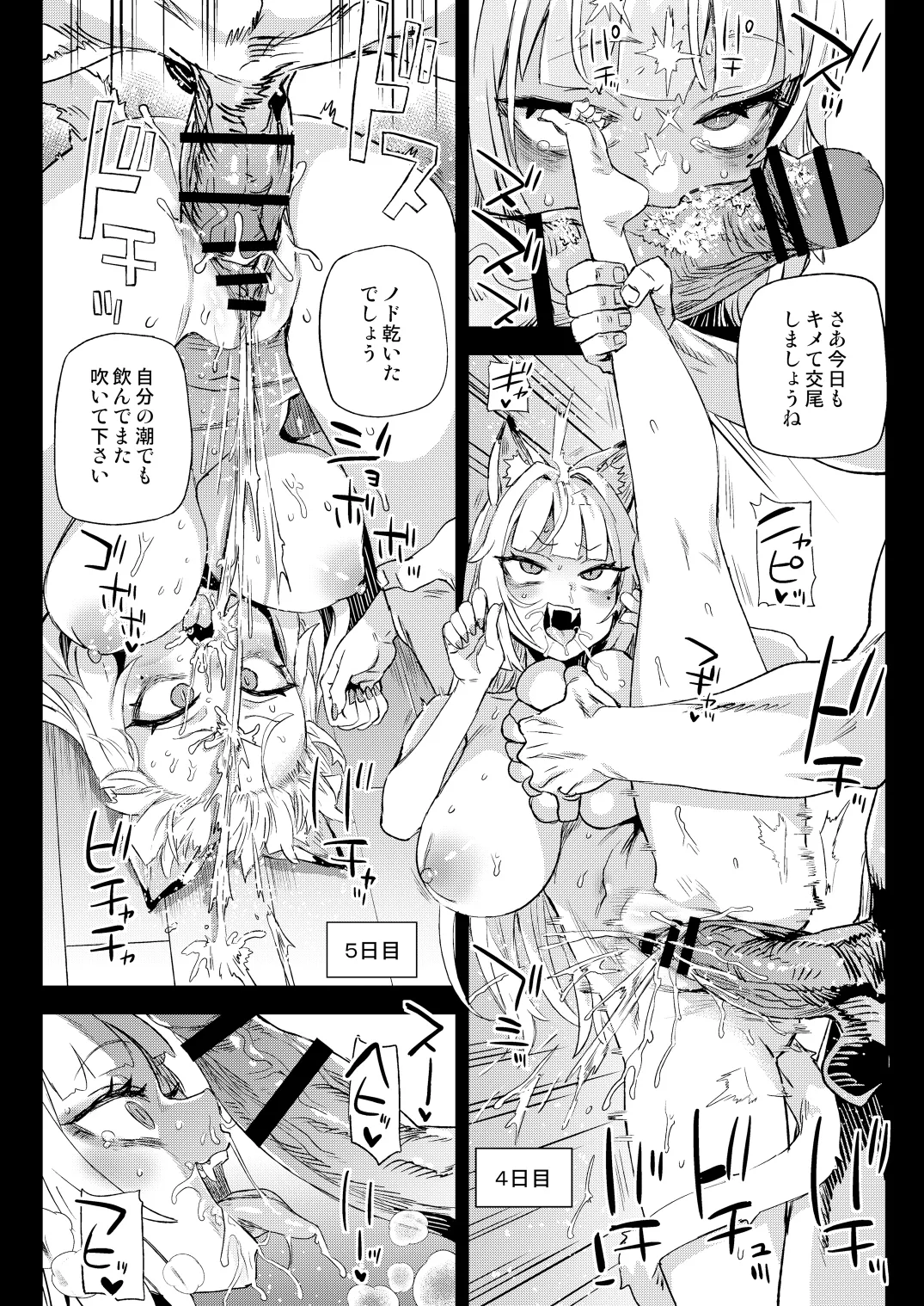 猫族娘はヒトを飼う。 Page.31
