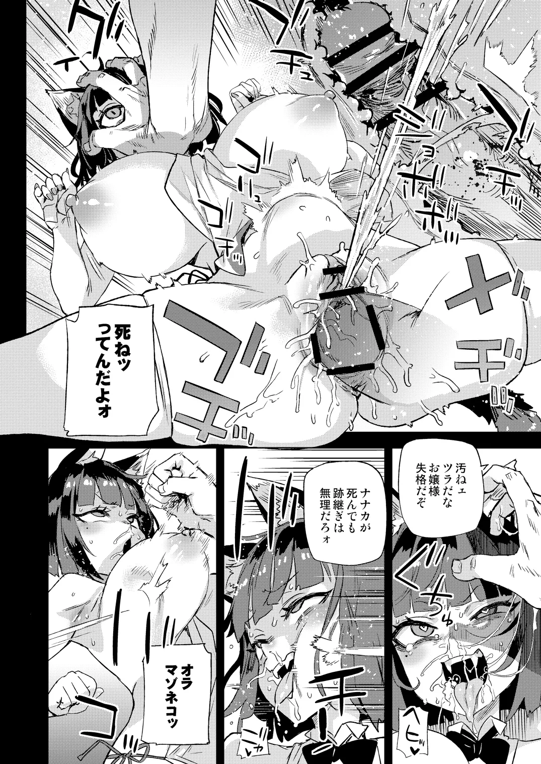 猫族娘はヒトを飼う。 Page.37