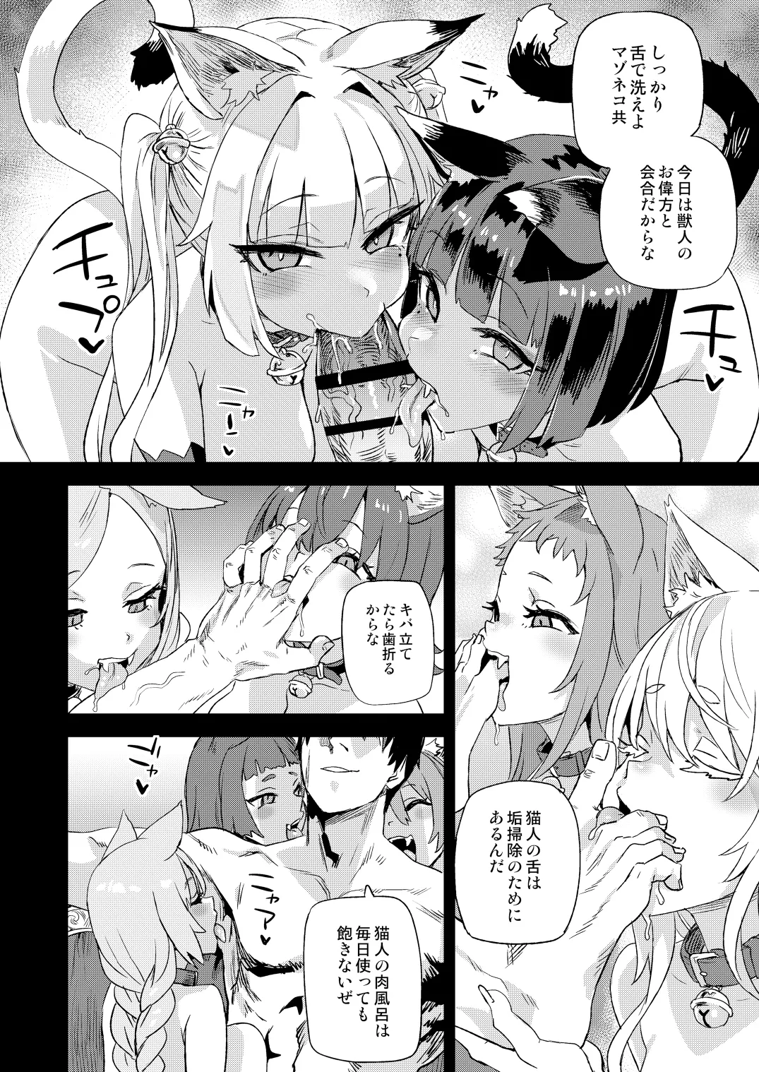 猫族娘はヒトを飼う。 Page.43