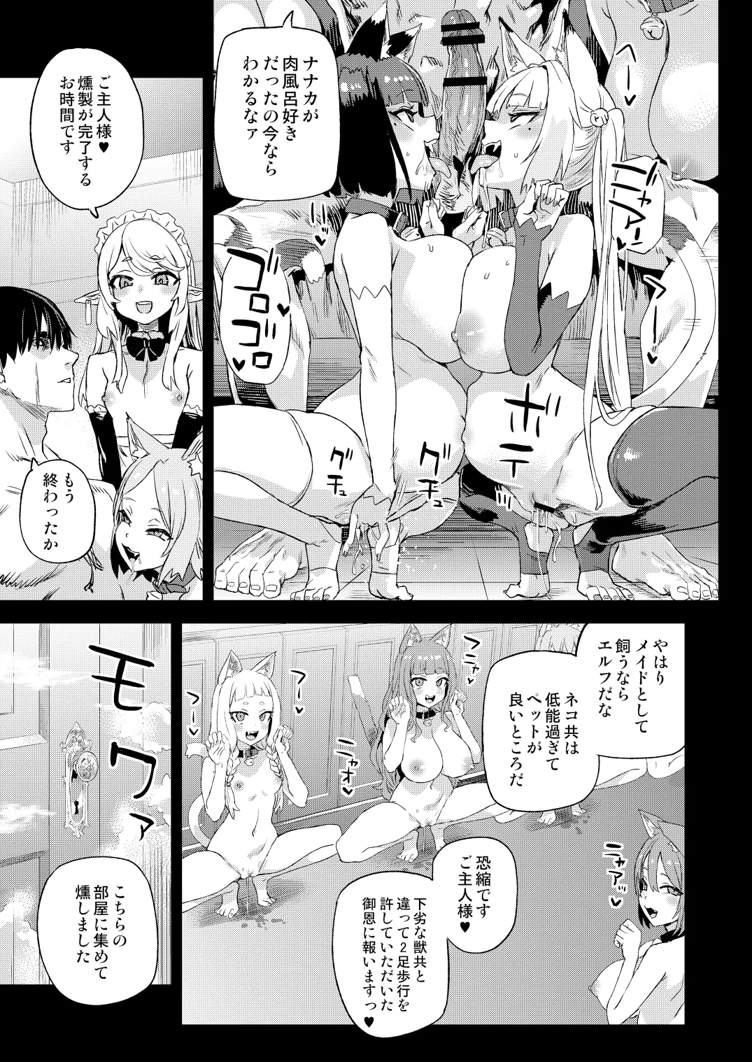 猫族娘はヒトを飼う。 Page.44