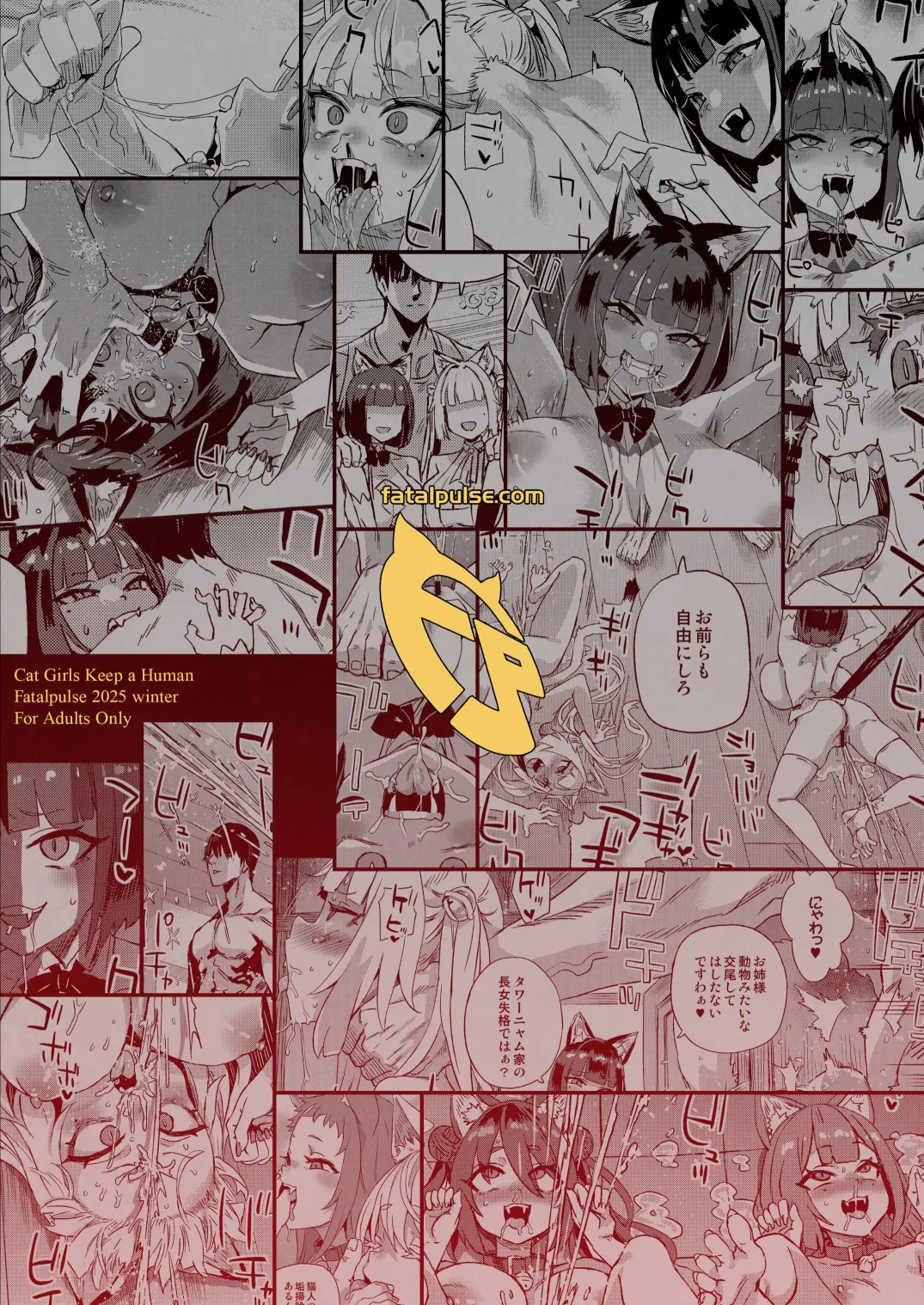 猫族娘はヒトを飼う。 Page.50