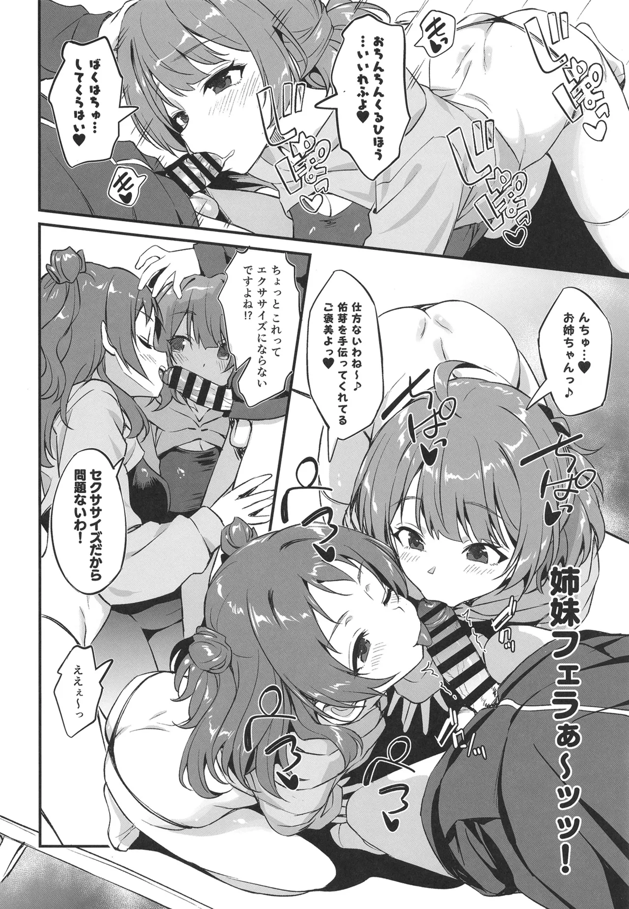 花海姉妹の最強セクササイズ! Page.15