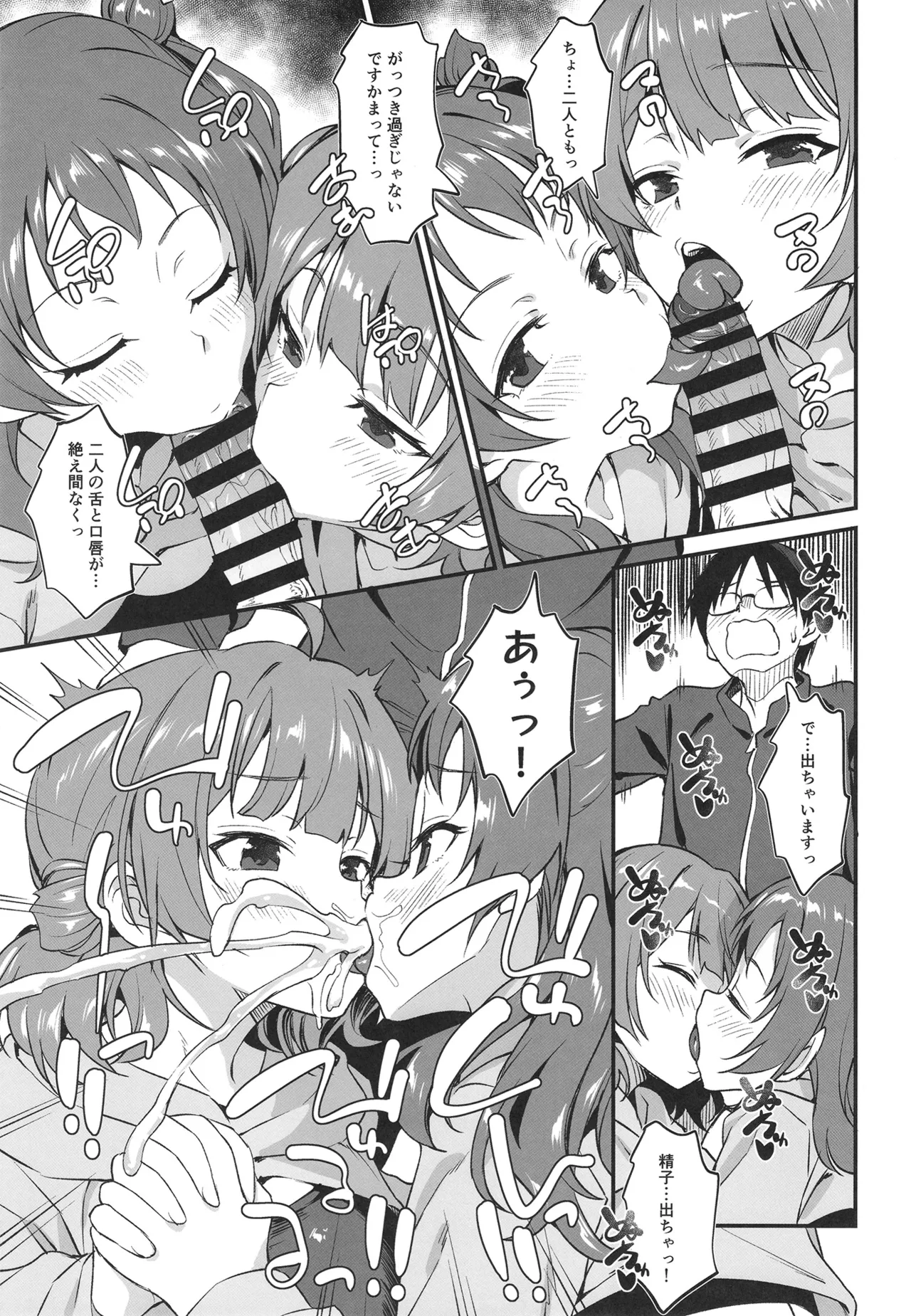 花海姉妹の最強セクササイズ! Page.16