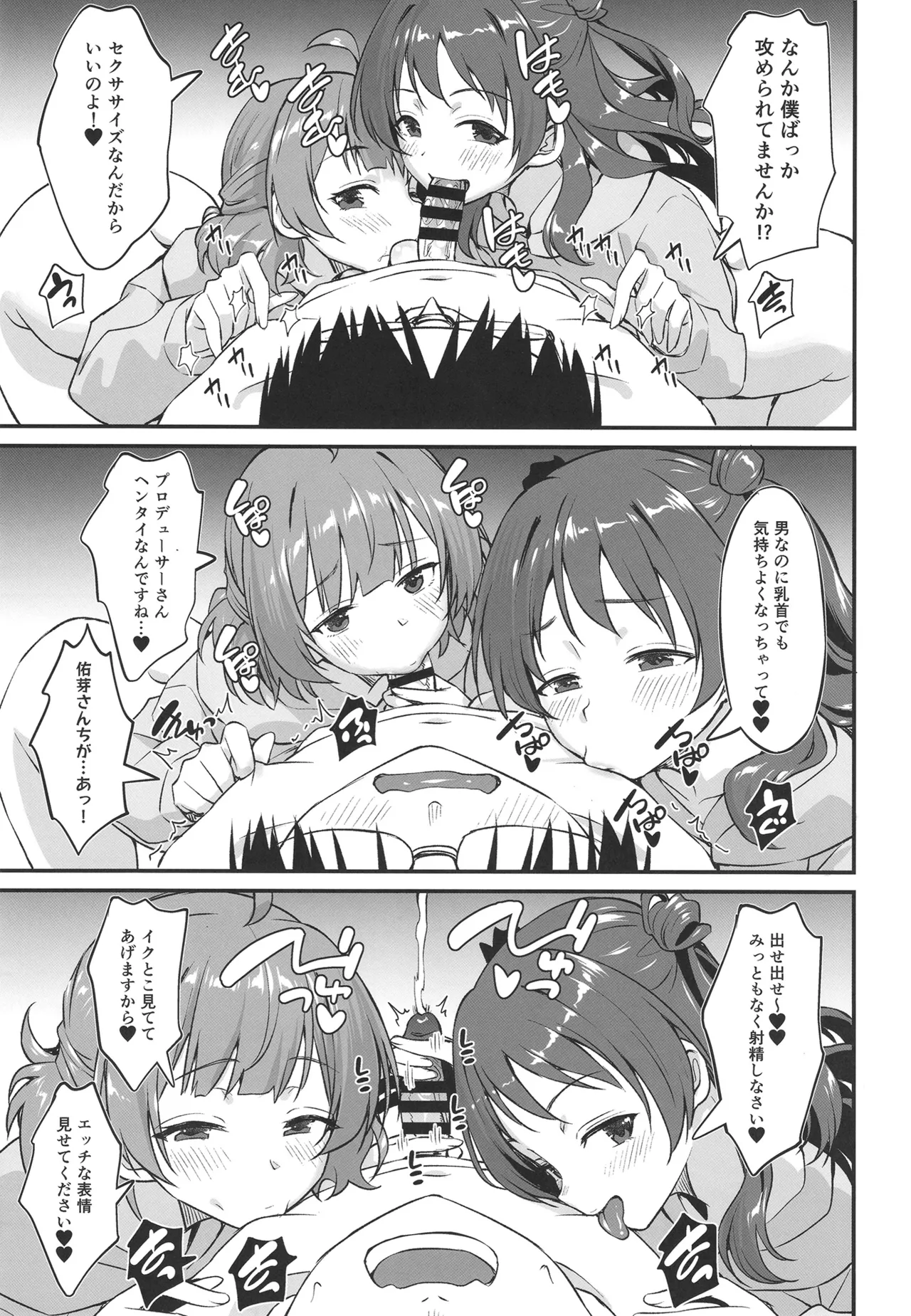 花海姉妹の最強セクササイズ! Page.26