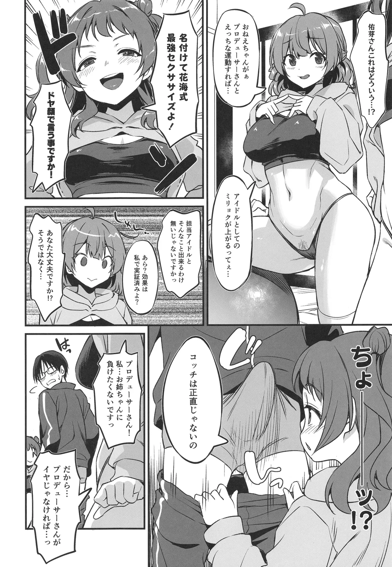 花海姉妹の最強セクササイズ! Page.7