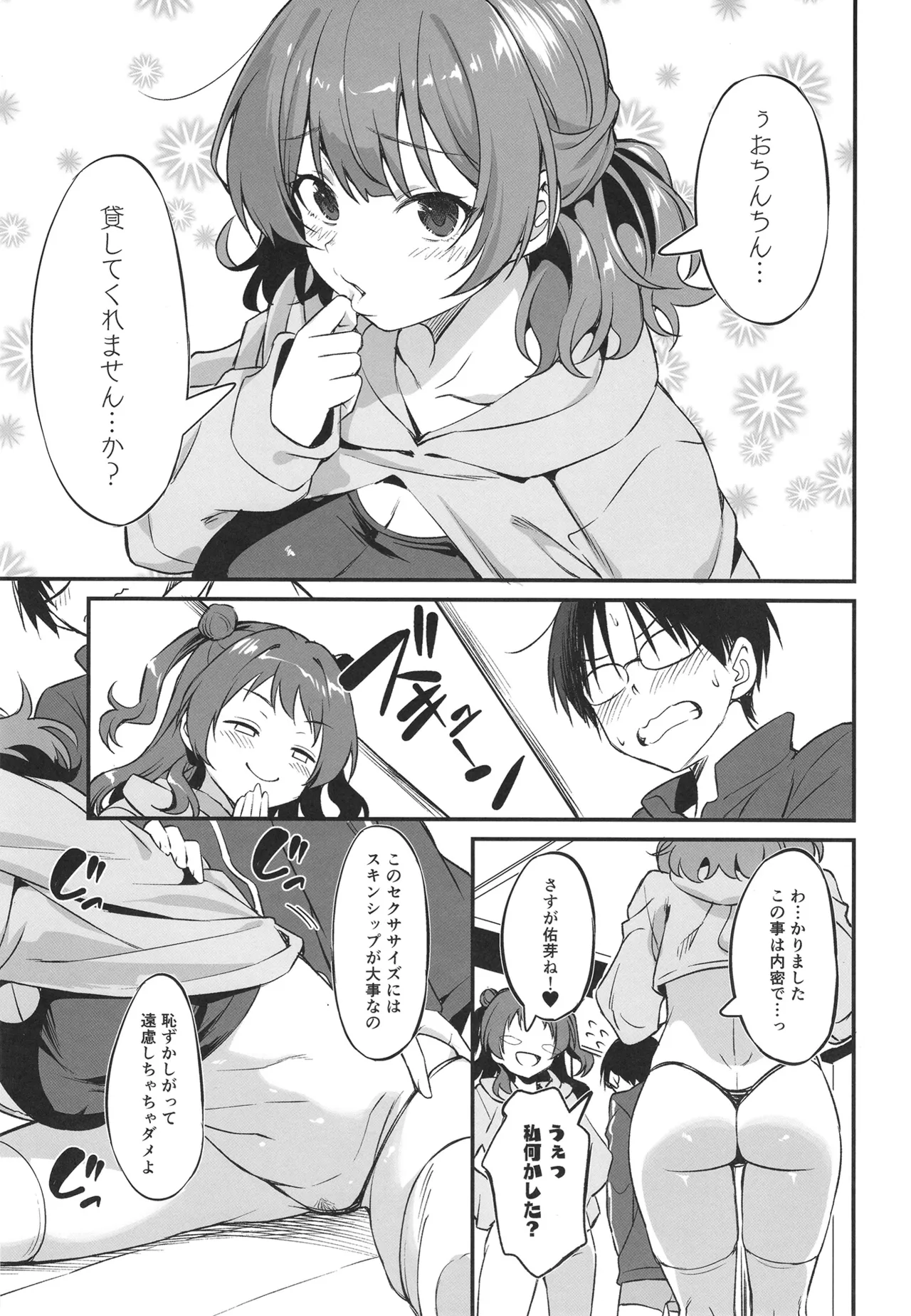花海姉妹の最強セクササイズ! Page.8