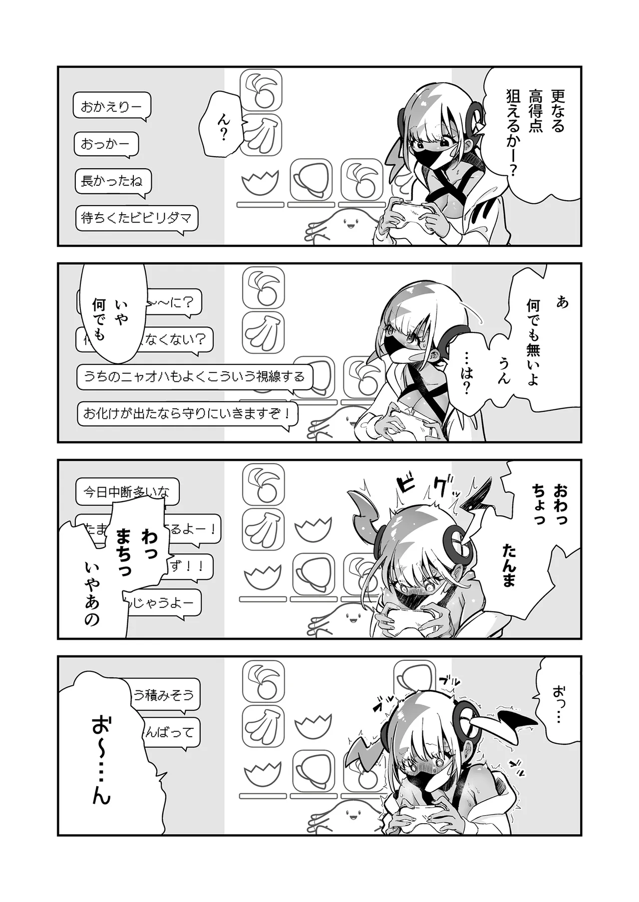 ぼくはカナリィ健全なのでエロ配信はしないぞ!! Page.12