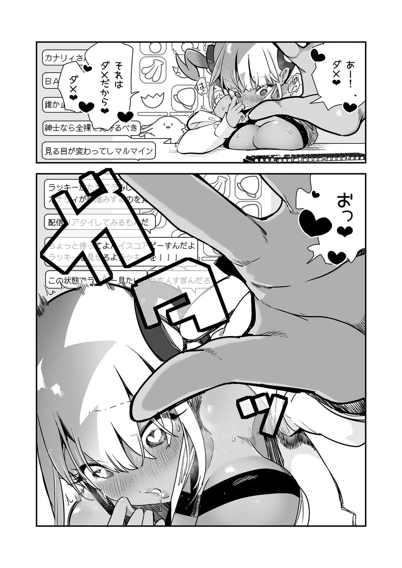 ぼくはカナリィ健全なのでエロ配信はしないぞ!! Page.16