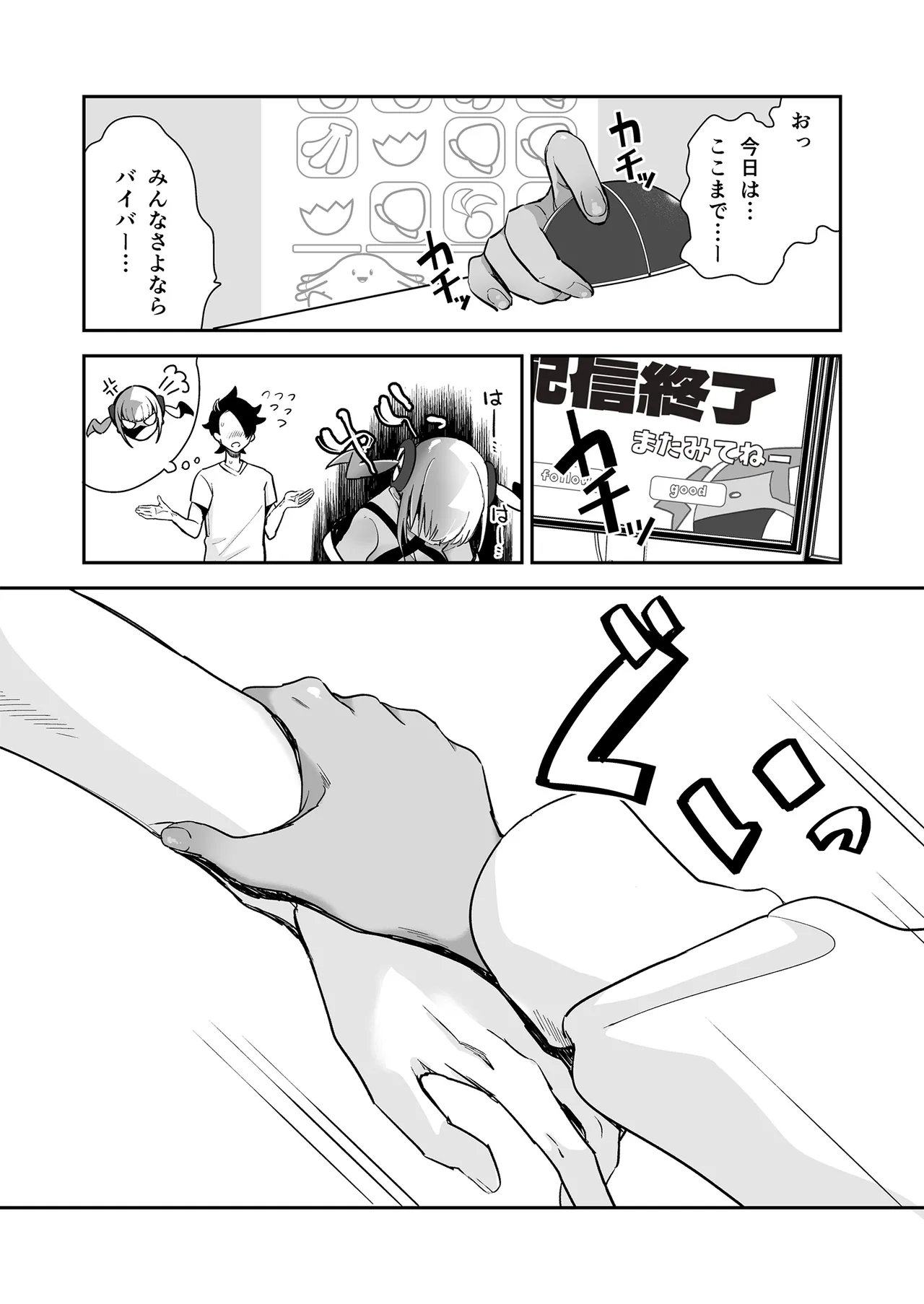 ぼくはカナリィ健全なのでエロ配信はしないぞ!! Page.18