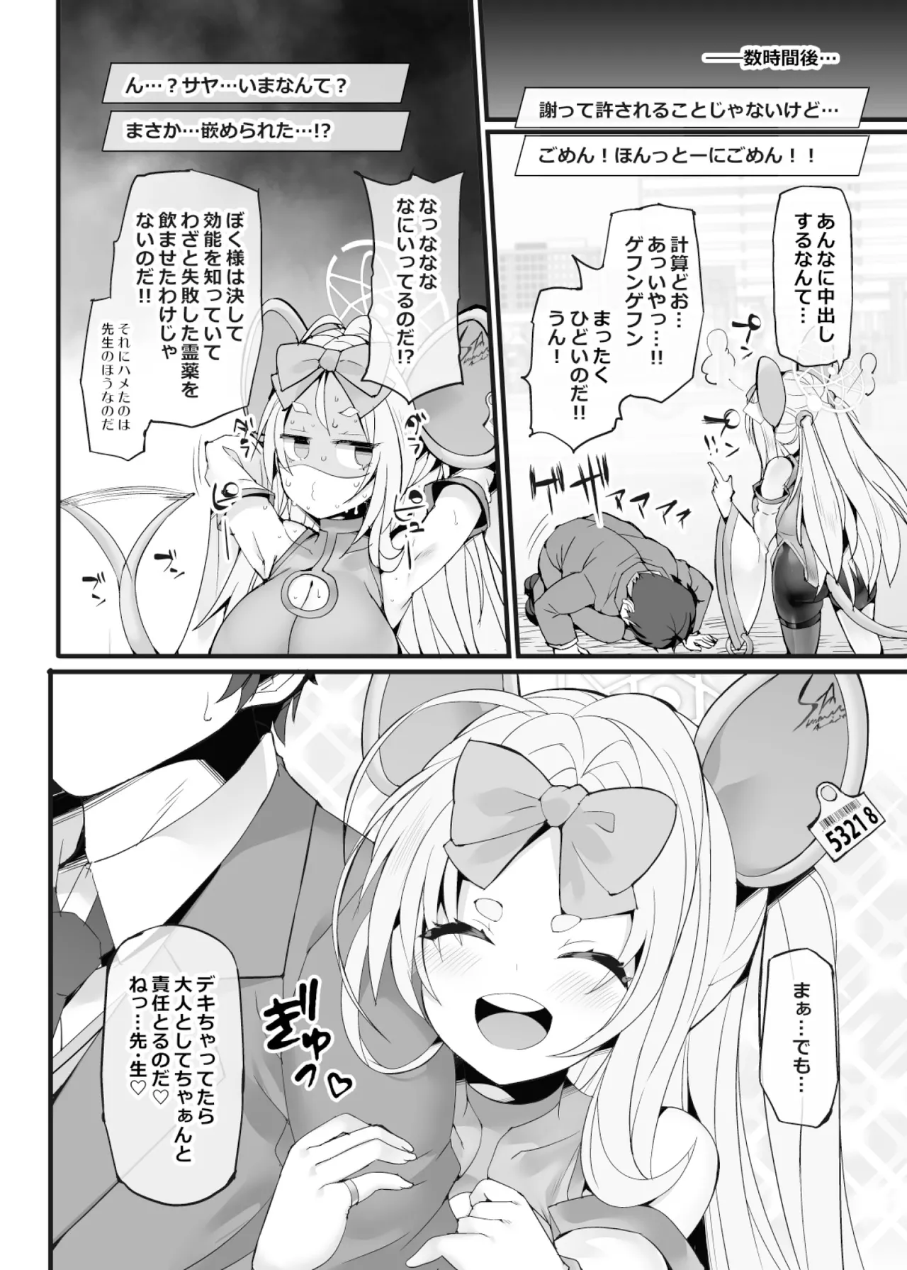 偉大なぼく様が霊薬の実験に失敗!?して先生に「理解らせ」られちゃうわけがないのだ!! Page.20
